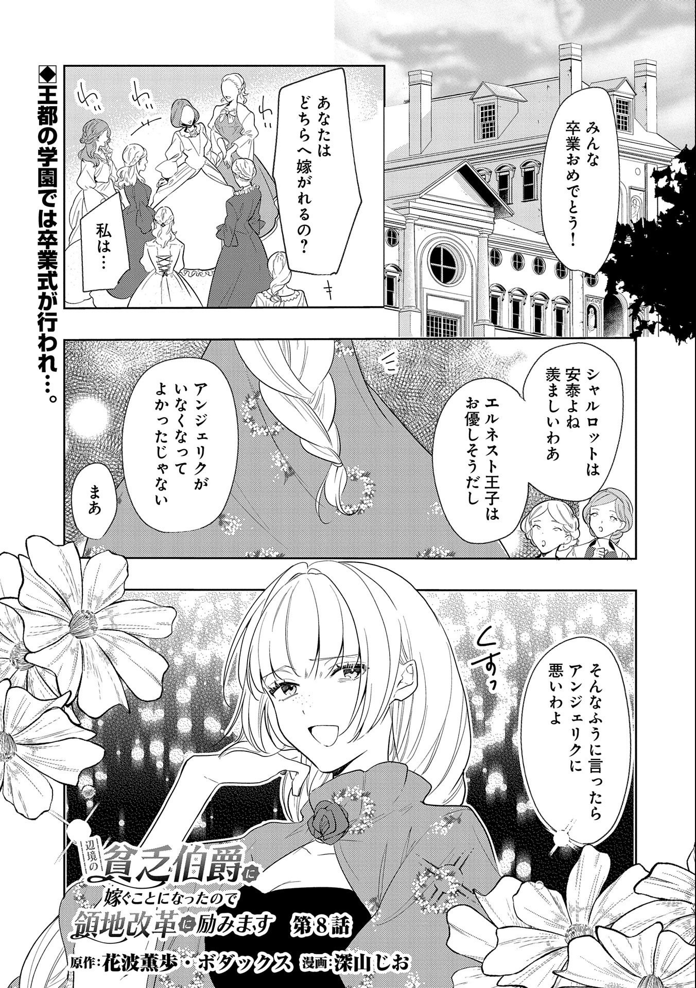 辺境の貧乏伯爵に嫁ぐことになったので領地改革に励みます 第8話 - Page 1