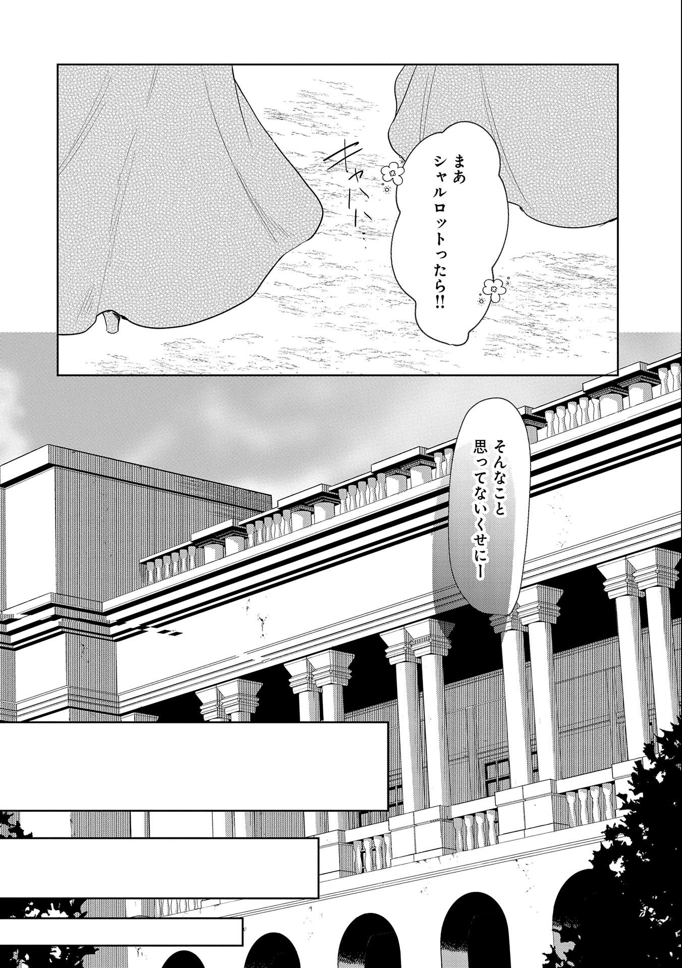 辺境の貧乏伯爵に嫁ぐことになったので領地改革に励みます 第8話 - Page 2