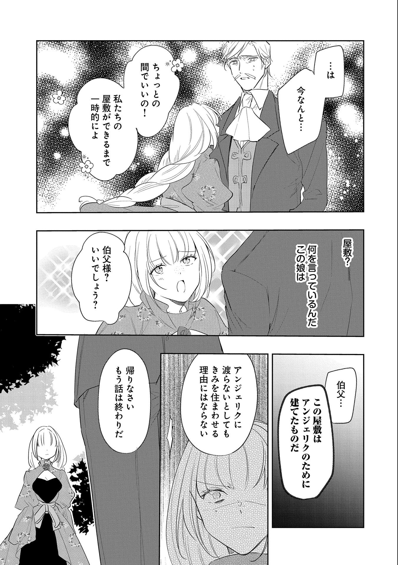 辺境の貧乏伯爵に嫁ぐことになったので領地改革に励みます 第8話 - Page 7