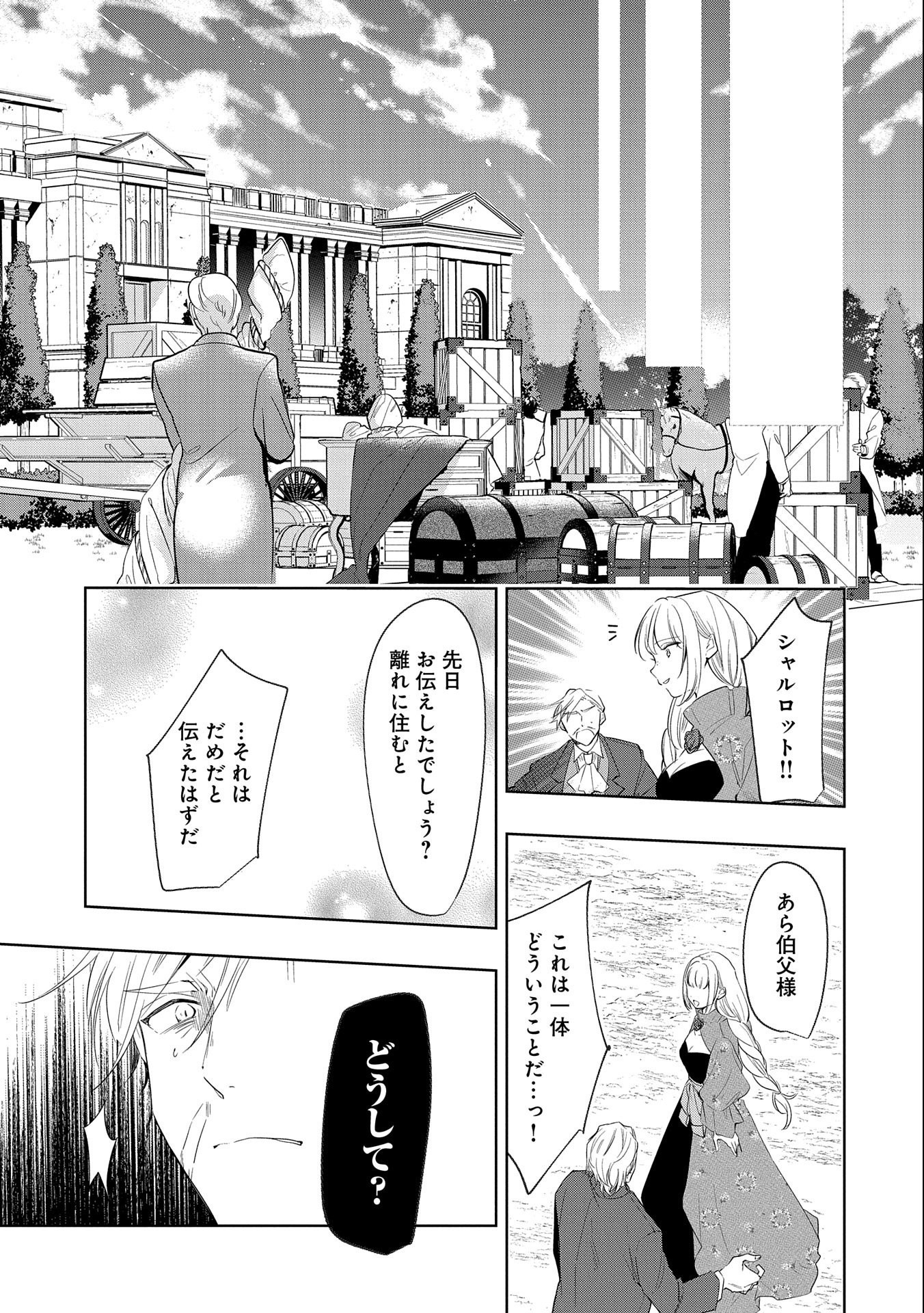 辺境の貧乏伯爵に嫁ぐことになったので領地改革に励みます 第8話 - Page 9