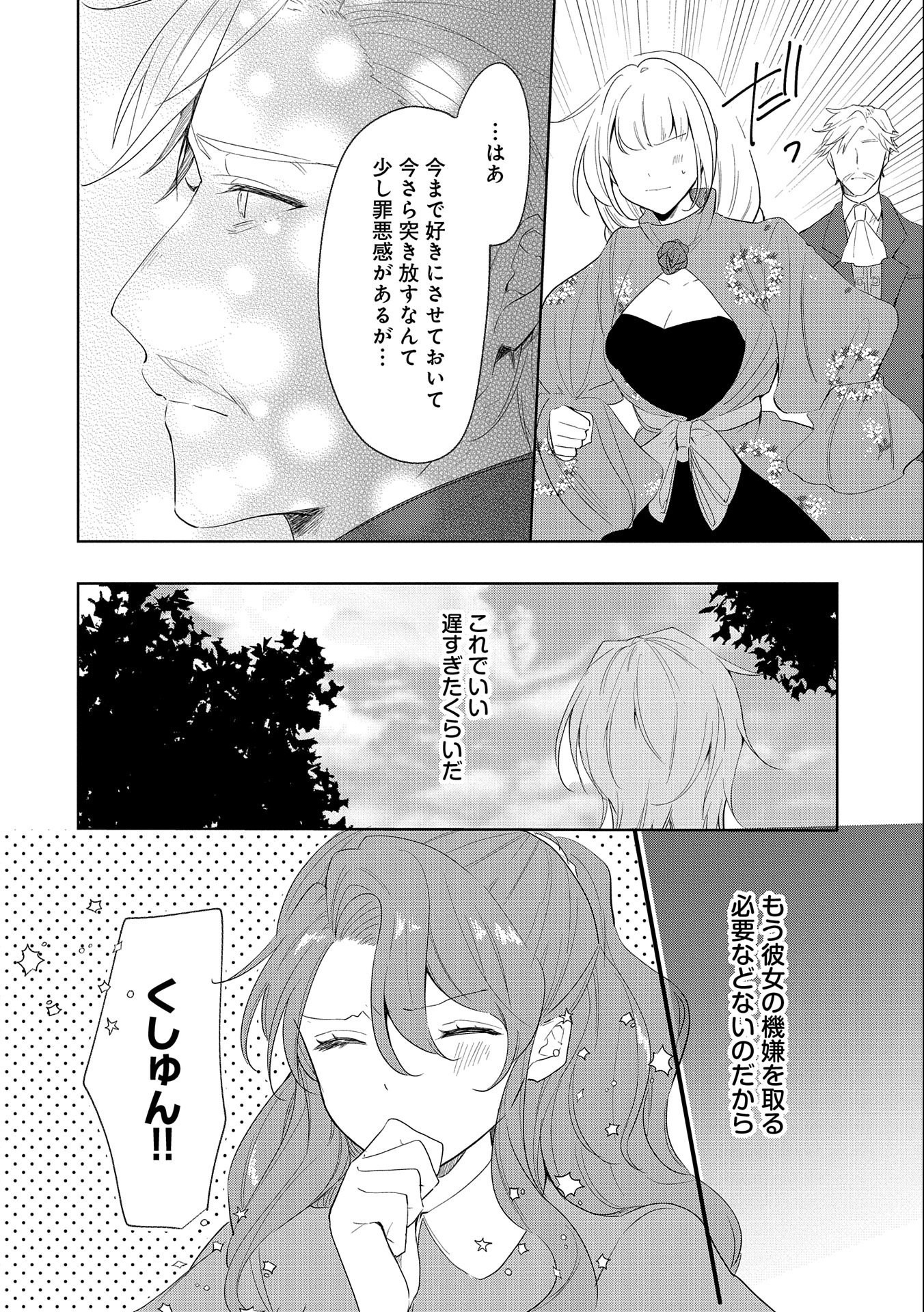 辺境の貧乏伯爵に嫁ぐことになったので領地改革に励みます 第8話 - Page 12