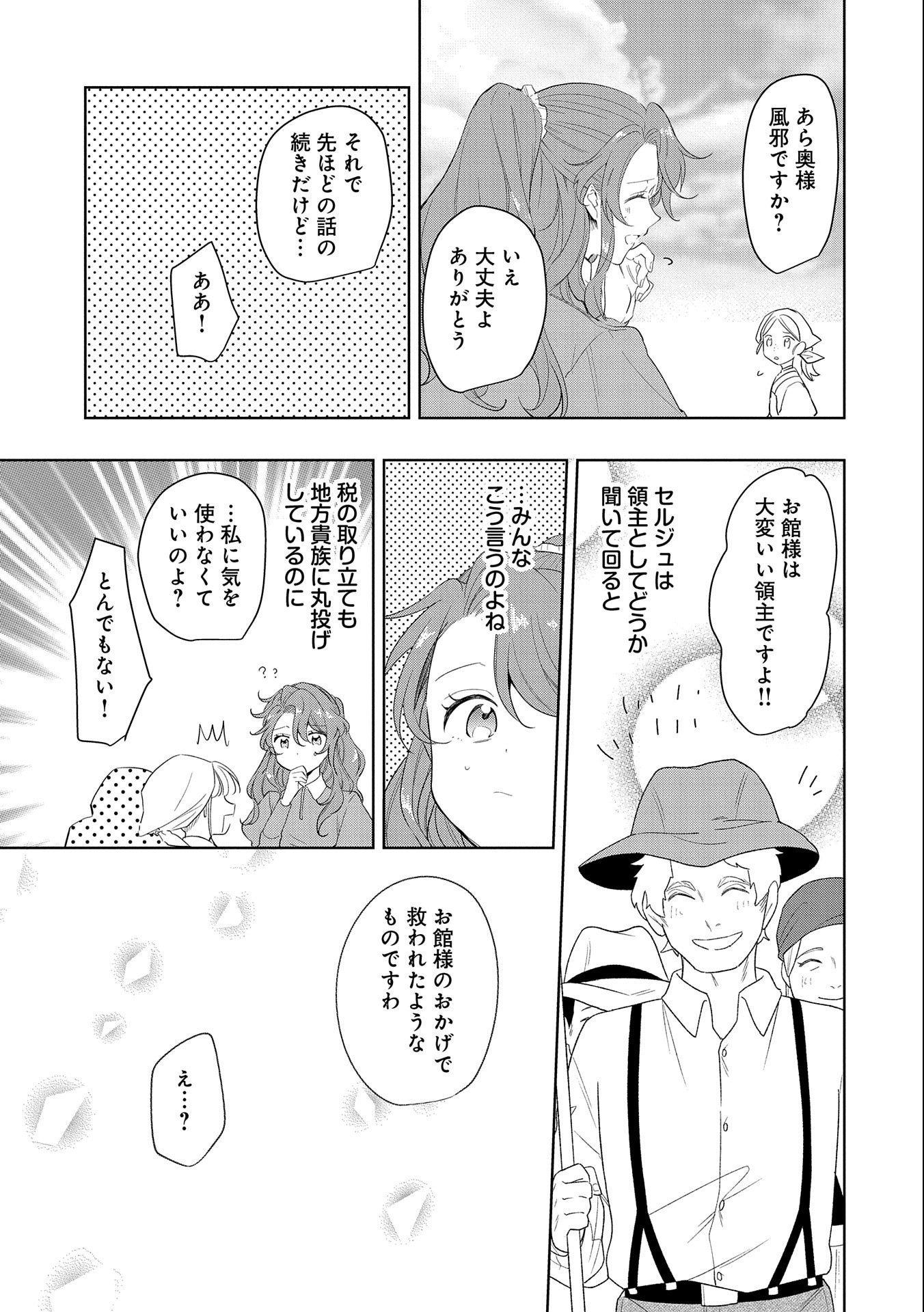 辺境の貧乏伯爵に嫁ぐことになったので領地改革に励みます 第8話 - Page 13