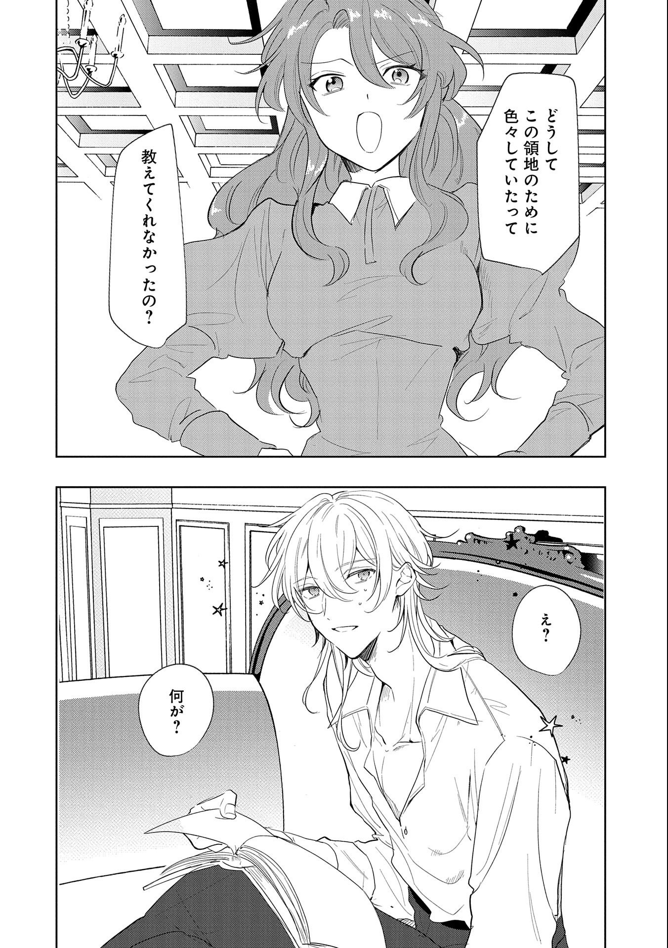 辺境の貧乏伯爵に嫁ぐことになったので領地改革に励みます 第8話 - Page 16