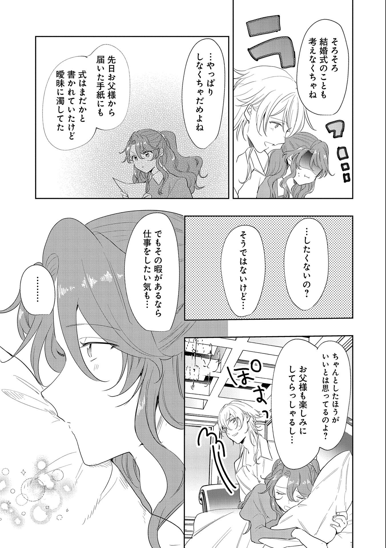 辺境の貧乏伯爵に嫁ぐことになったので領地改革に励みます 第8話 - Page 21