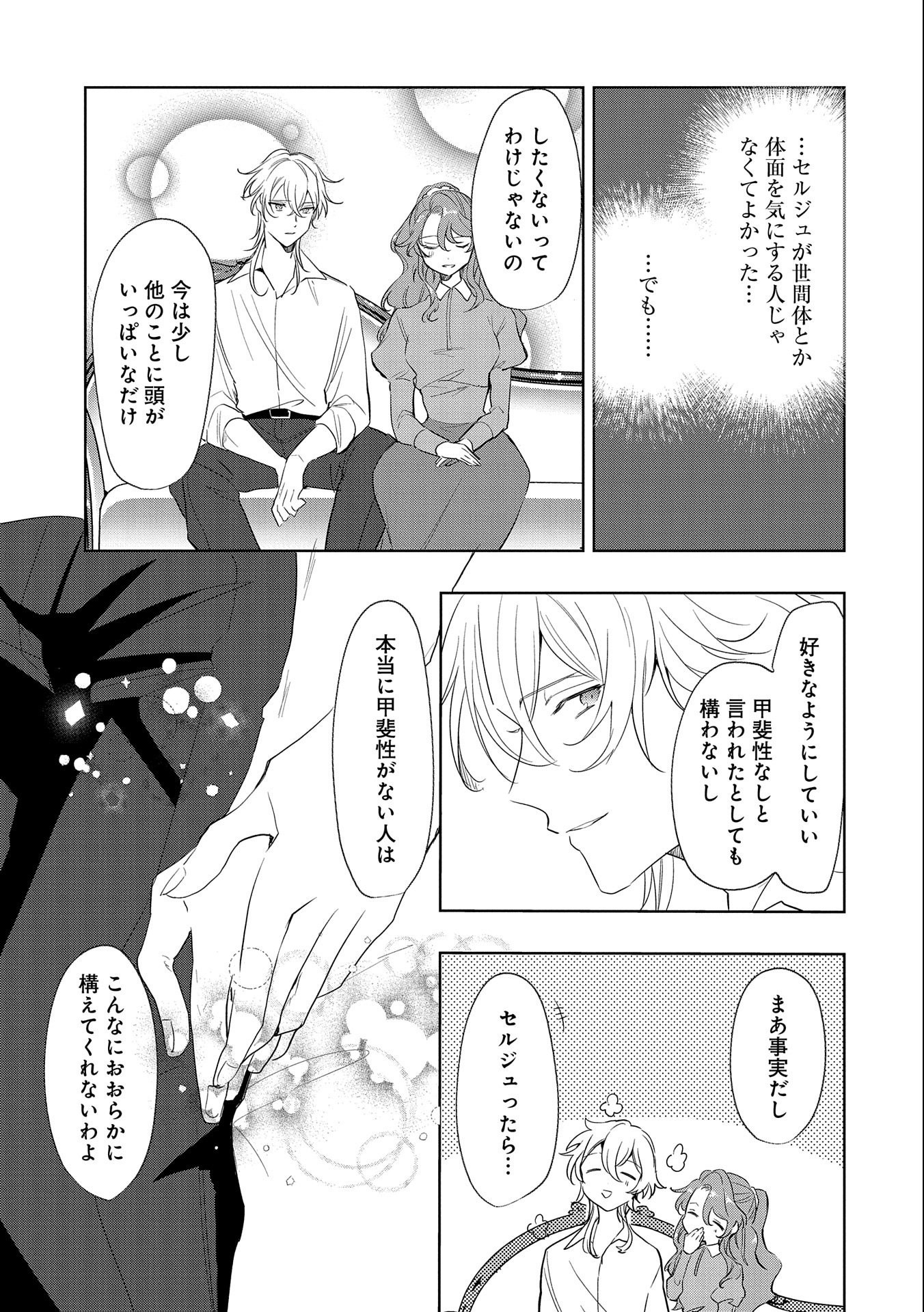 辺境の貧乏伯爵に嫁ぐことになったので領地改革に励みます 第8話 - Page 23