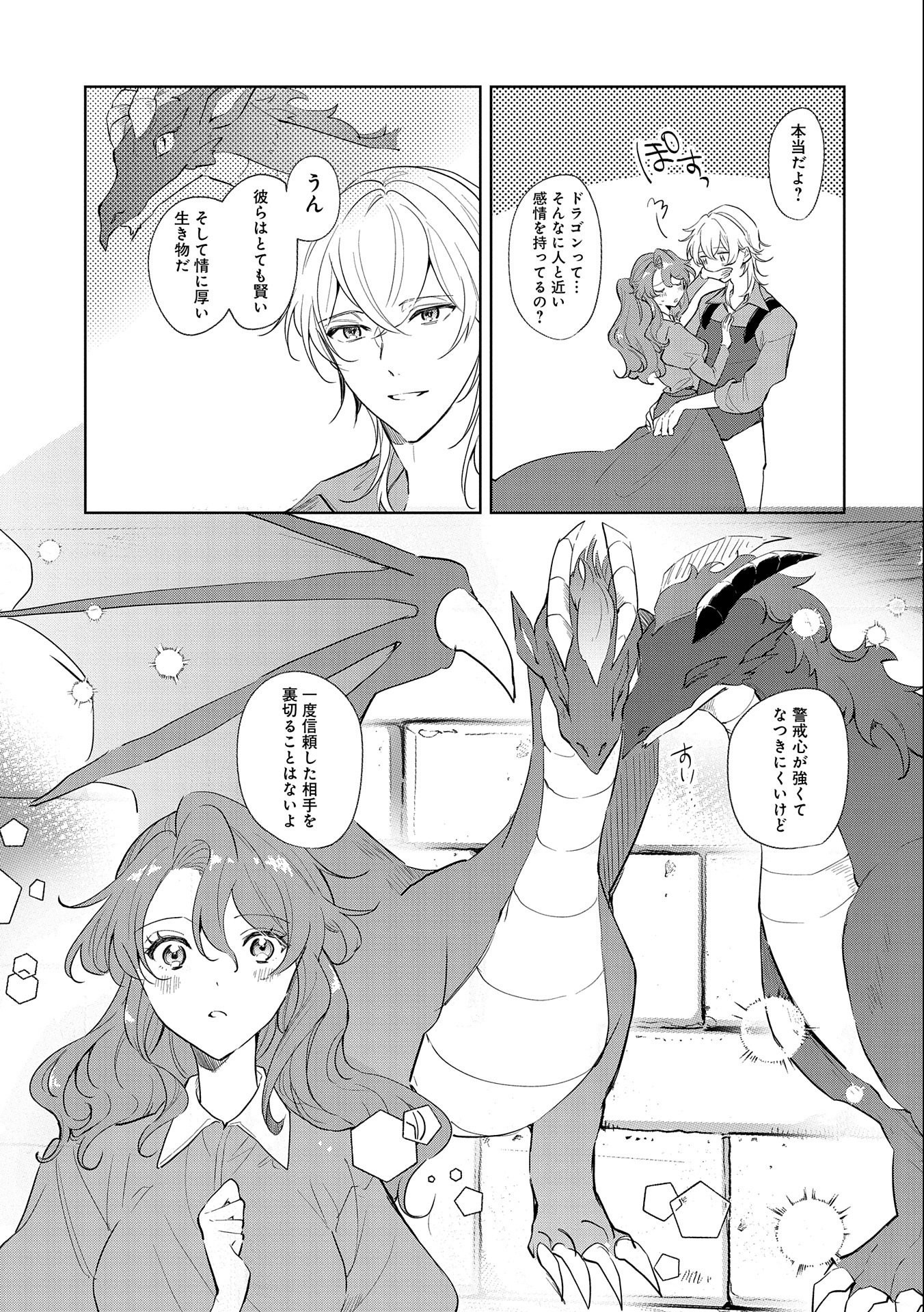 辺境の貧乏伯爵に嫁ぐことになったので領地改革に励みます 第9話 - Page 5