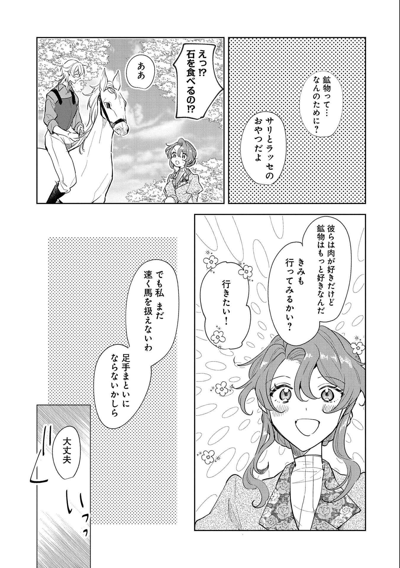 辺境の貧乏伯爵に嫁ぐことになったので領地改革に励みます 第9話 - Page 13