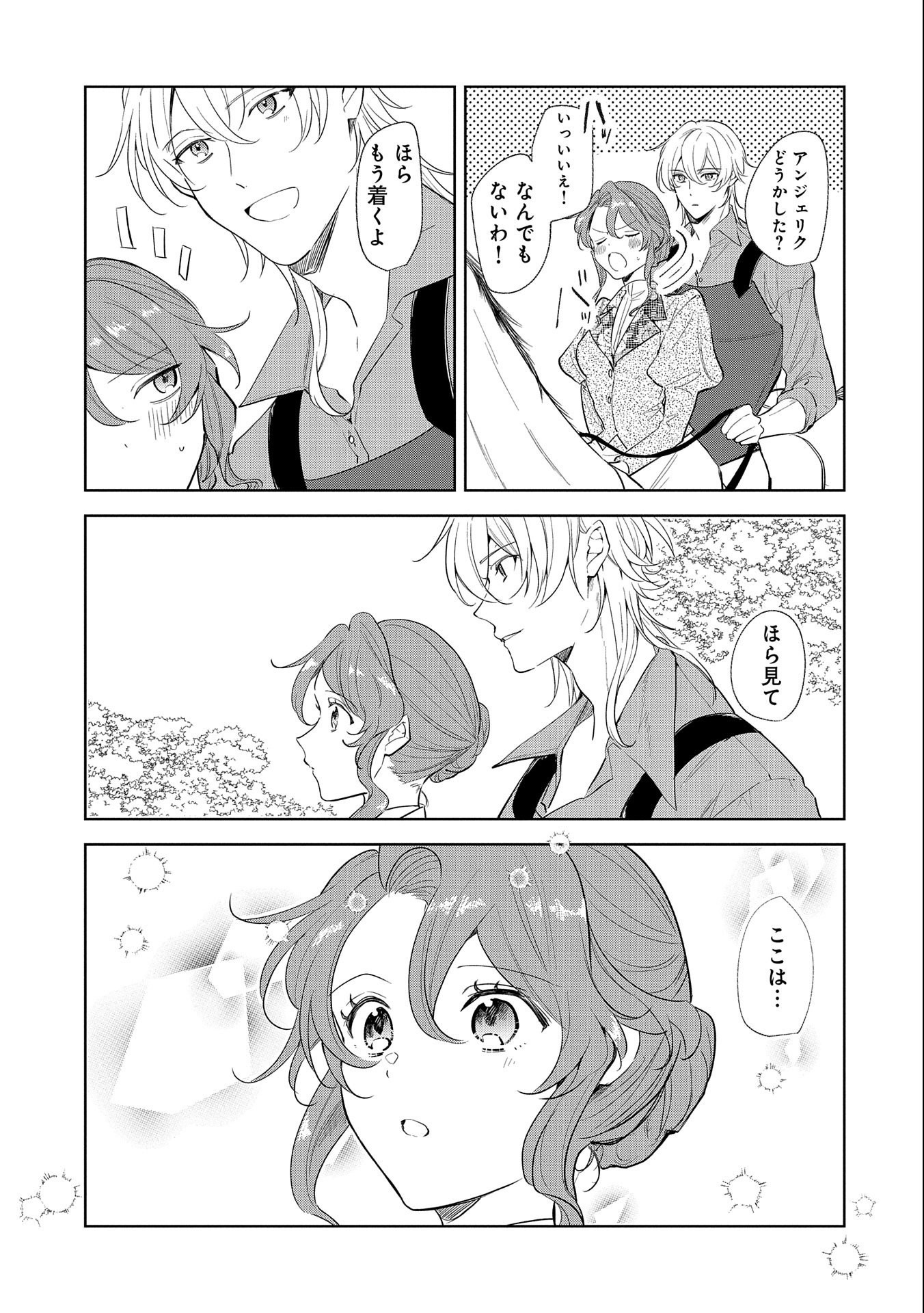 辺境の貧乏伯爵に嫁ぐことになったので領地改革に励みます 第9話 - Page 17