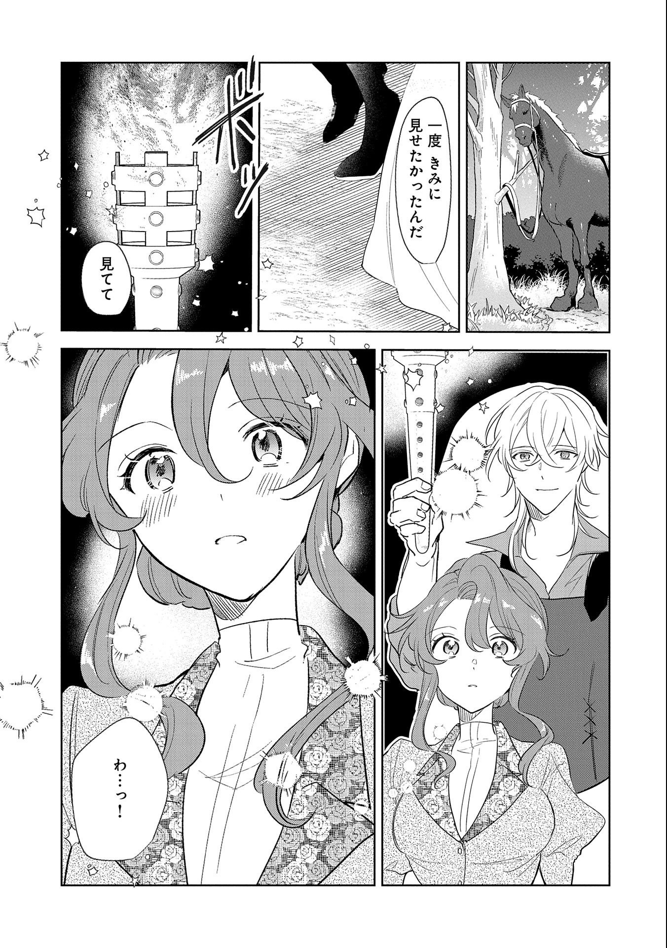 辺境の貧乏伯爵に嫁ぐことになったので領地改革に励みます 第9話 - Page 19