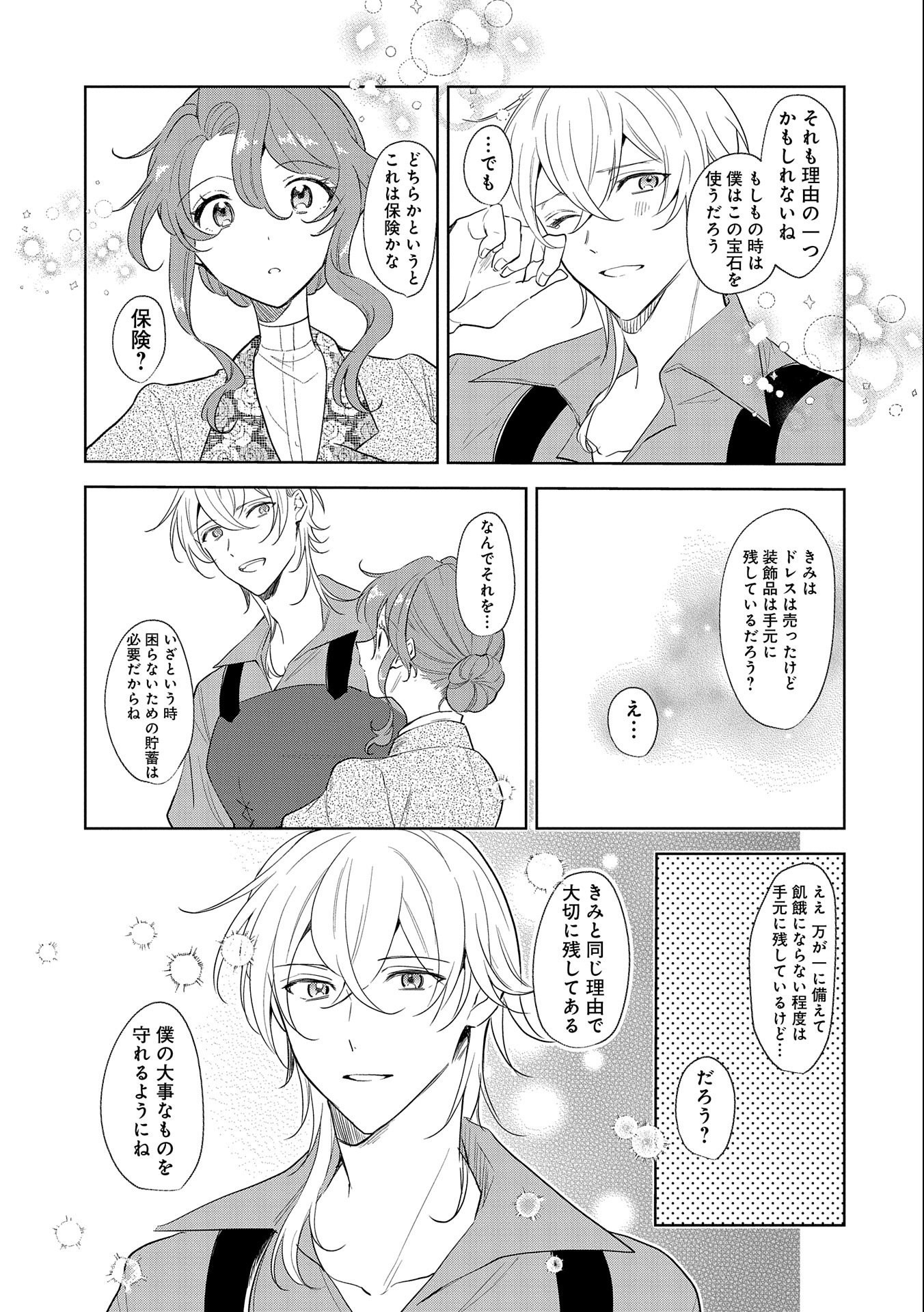 辺境の貧乏伯爵に嫁ぐことになったので領地改革に励みます 第9話 - Page 23