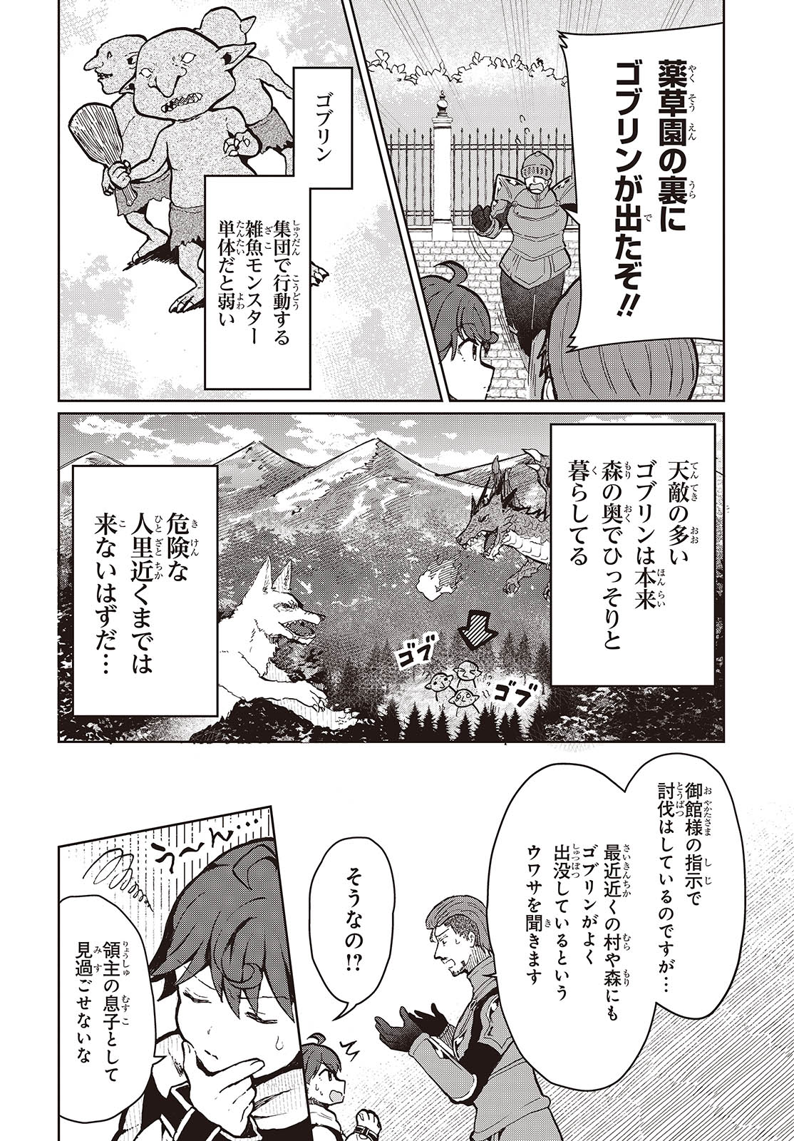 辺境の魔法薬師 第4話 - Page 2