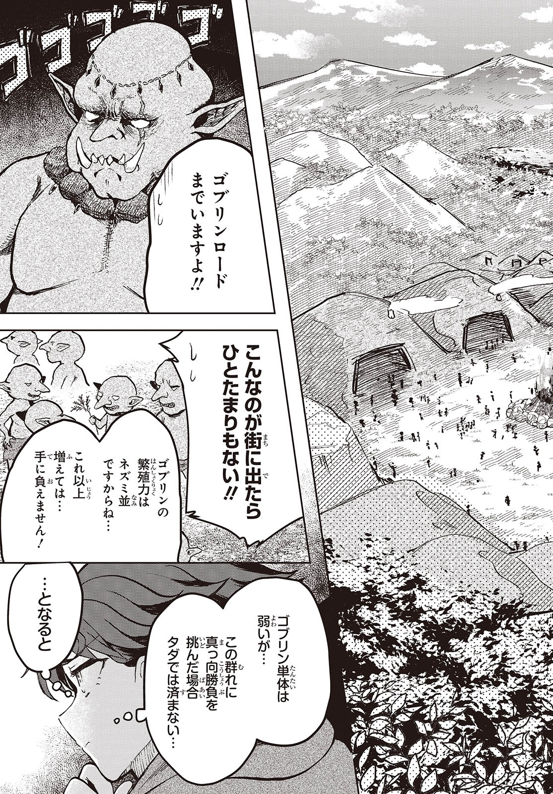 辺境の魔法薬師 第4話 - Page 29