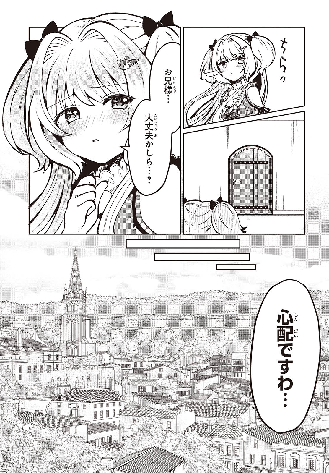 辺境の魔法薬師 第5話 - Page 19