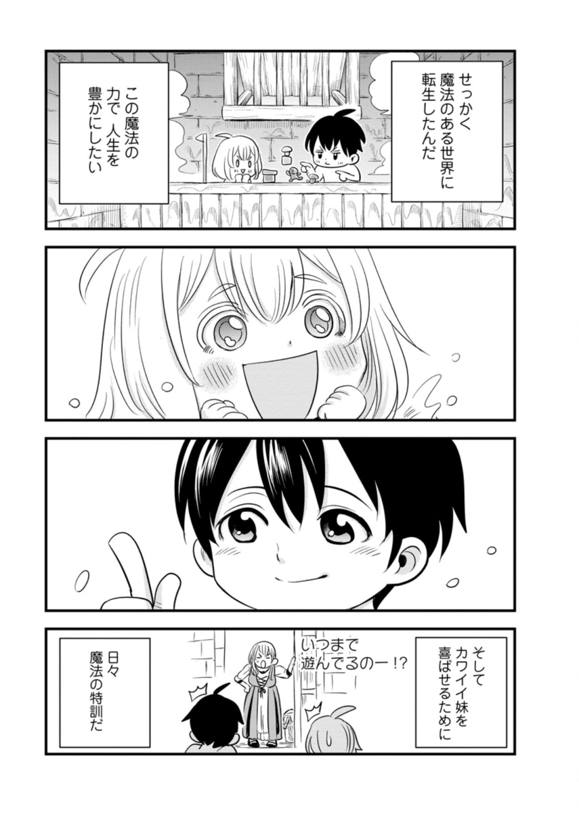 ‎辺境の農村で僕は魔法で遊ぶ 第1話 - Page 23