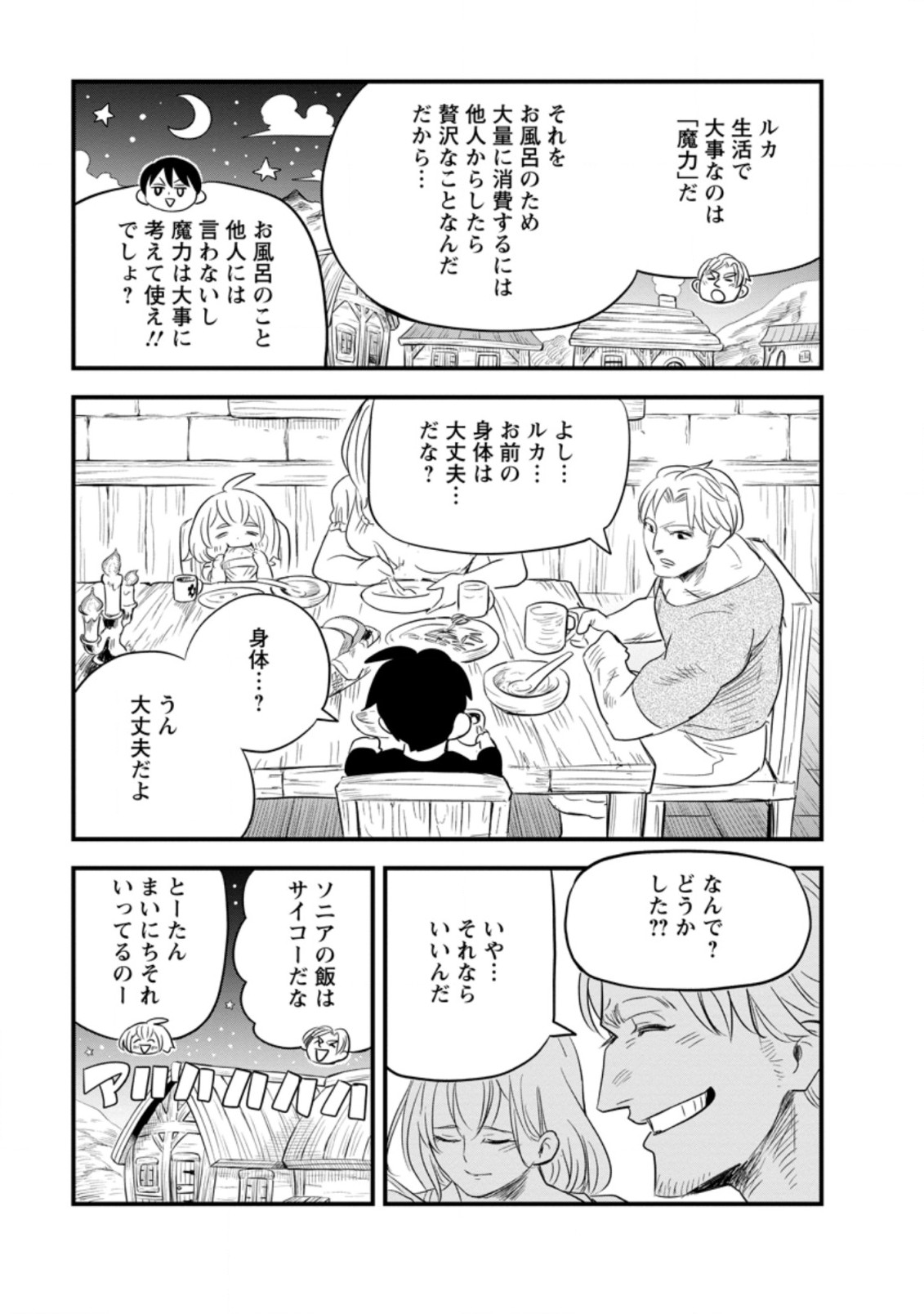 ‎辺境の農村で僕は魔法で遊ぶ 第1話 - Page 25