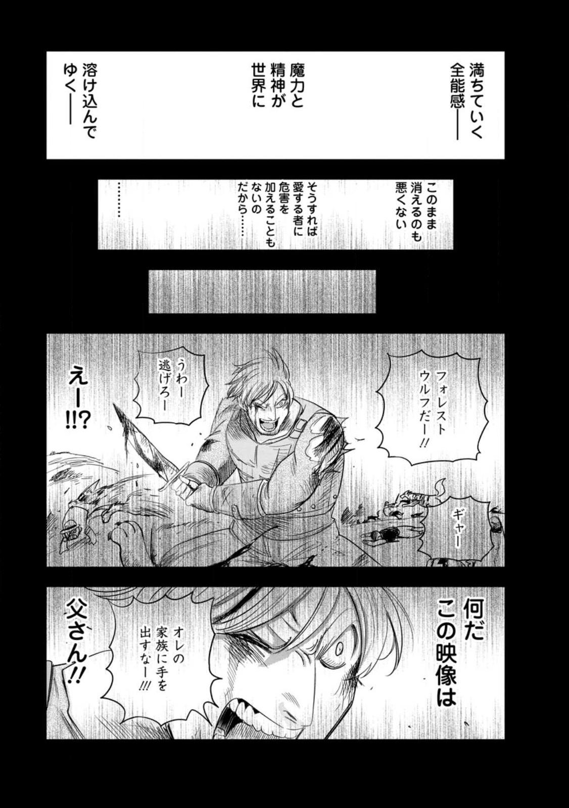 ‎辺境の農村で僕は魔法で遊ぶ 第10.1話 - Page 3