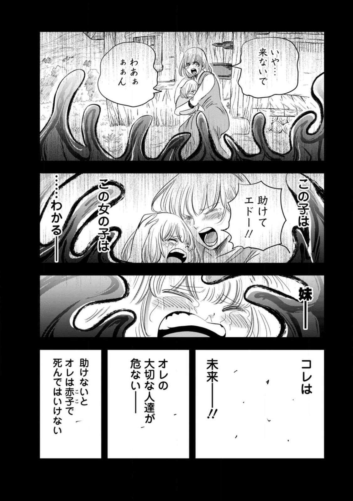 ‎辺境の農村で僕は魔法で遊ぶ 第10.1話 - Page 4