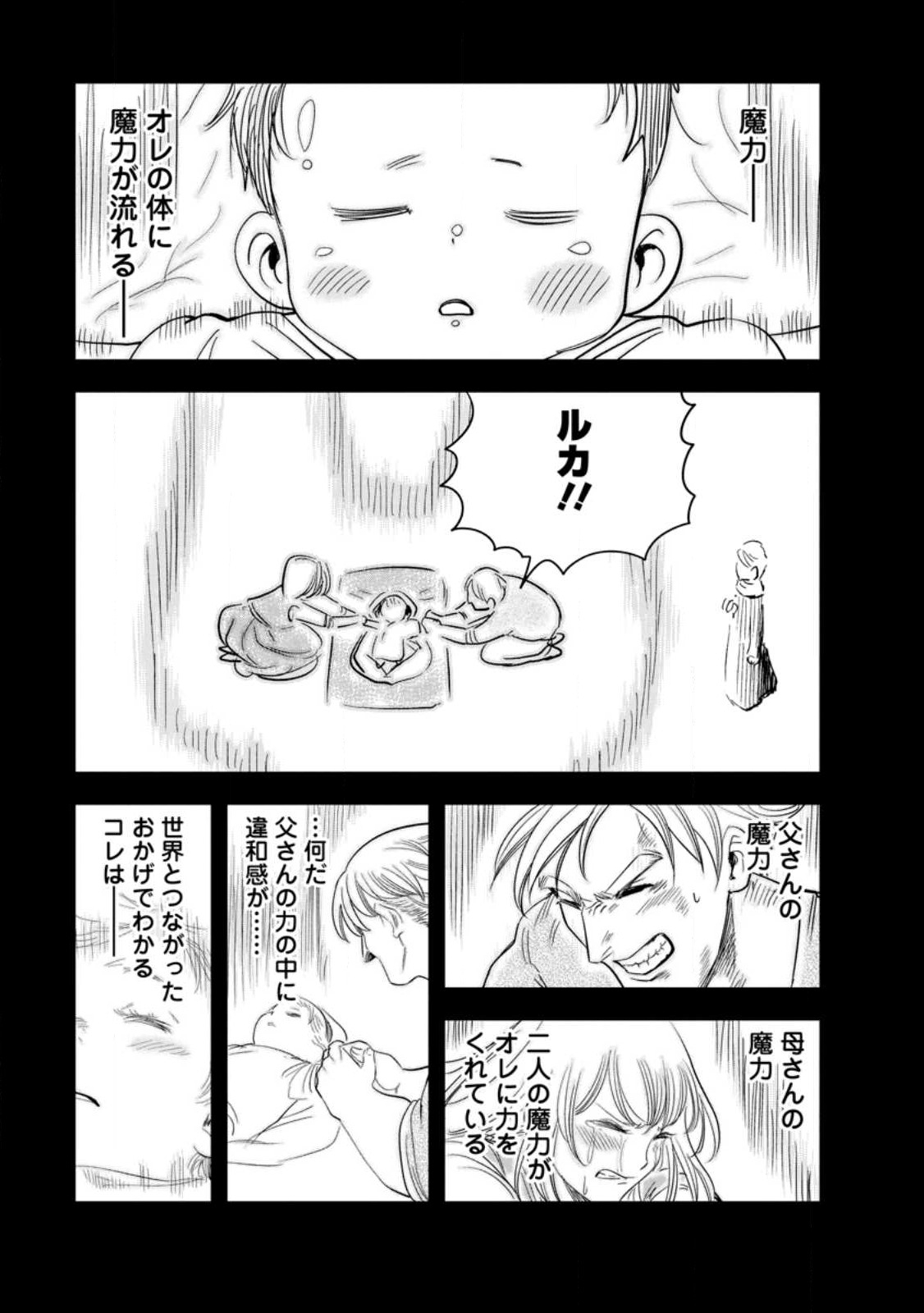 ‎辺境の農村で僕は魔法で遊ぶ 第10.1話 - Page 5