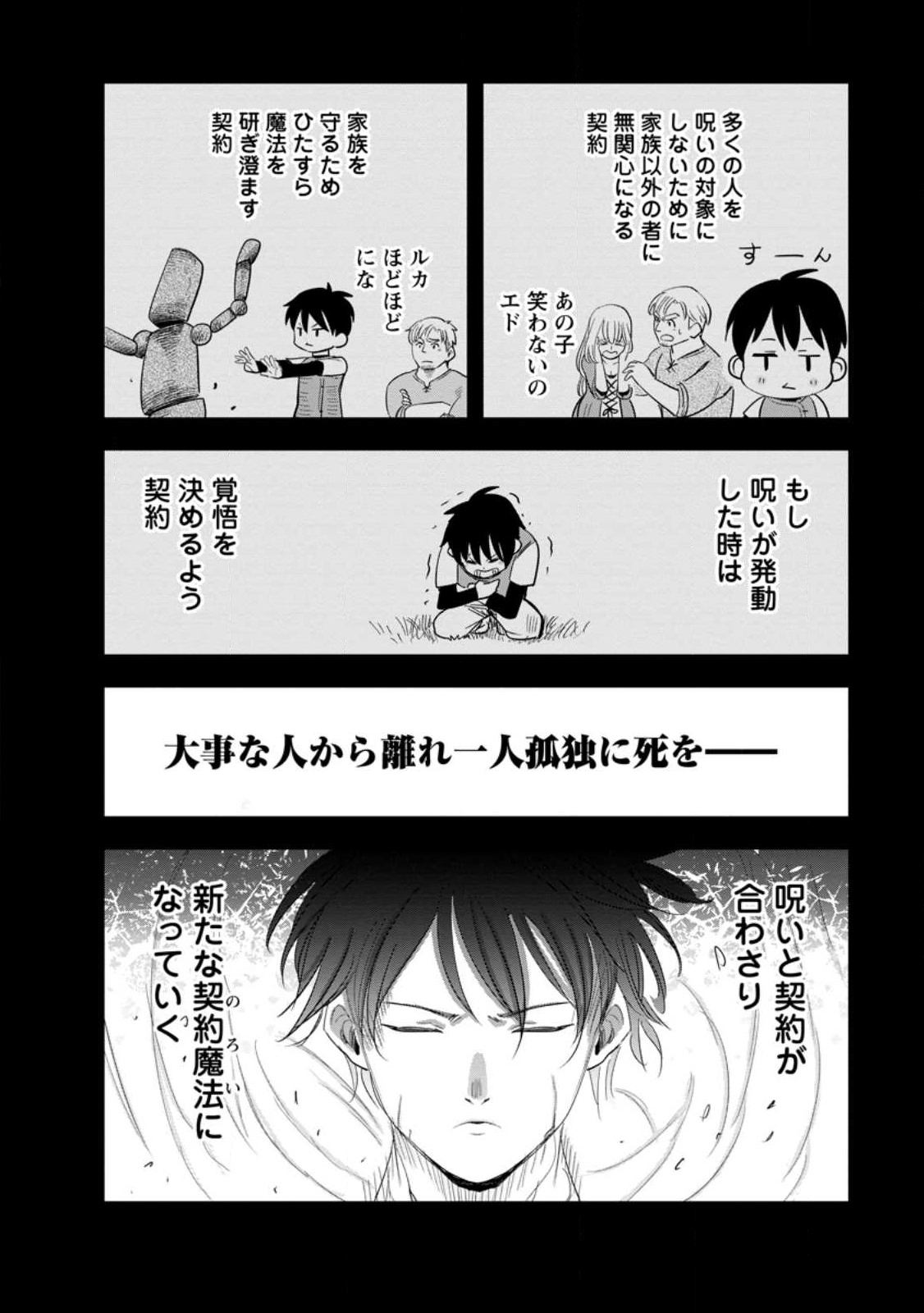 ‎辺境の農村で僕は魔法で遊ぶ 第10.1話 - Page 8