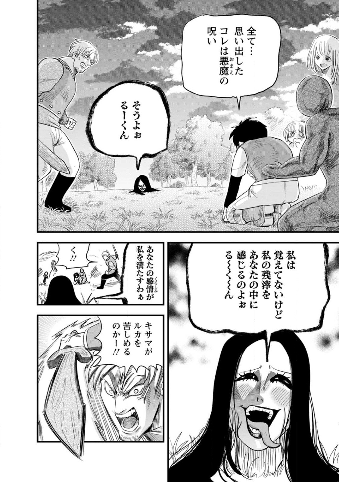 ‎辺境の農村で僕は魔法で遊ぶ 第10.1話 - Page 10