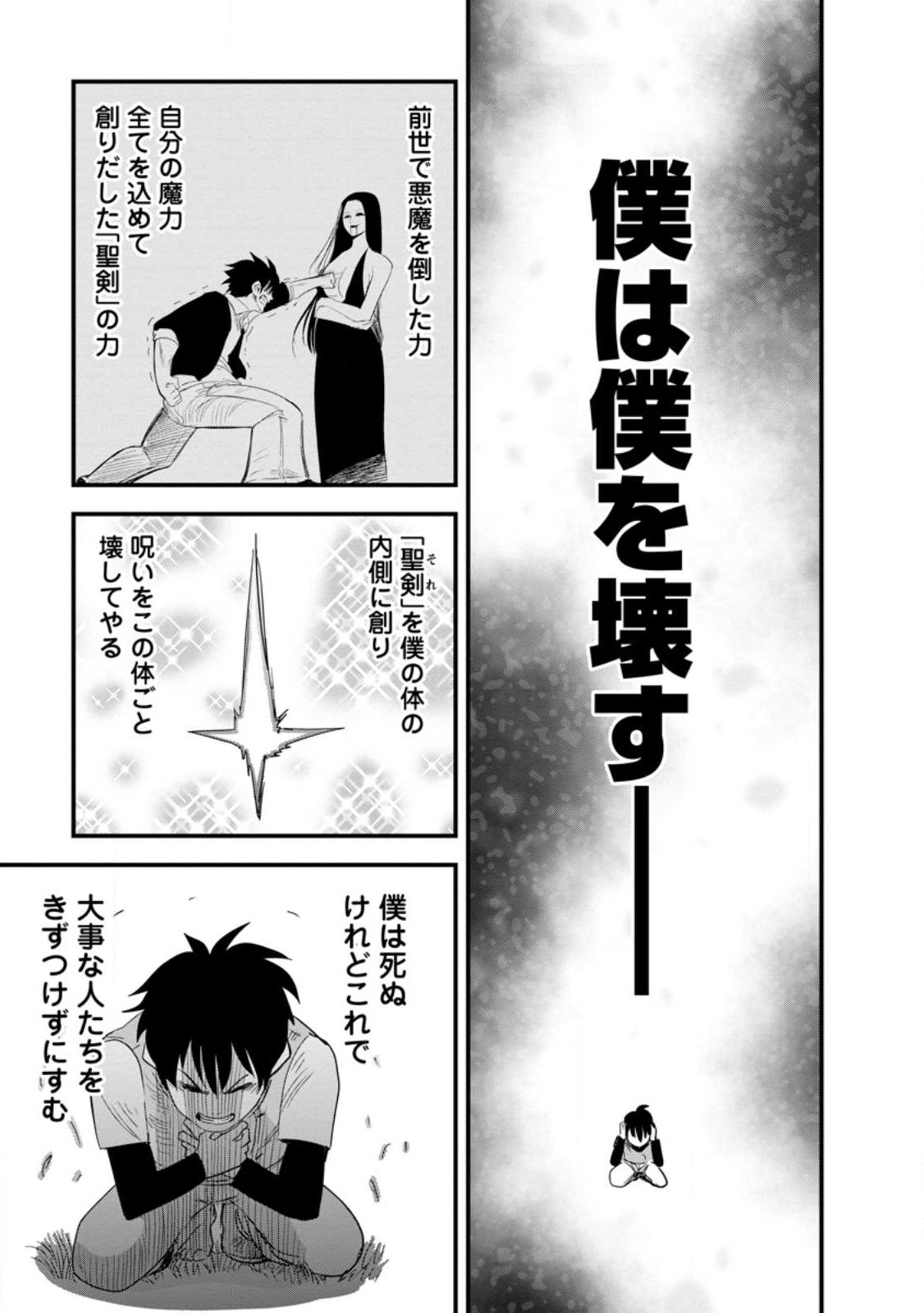 ‎辺境の農村で僕は魔法で遊ぶ 第10.2話 - Page 3