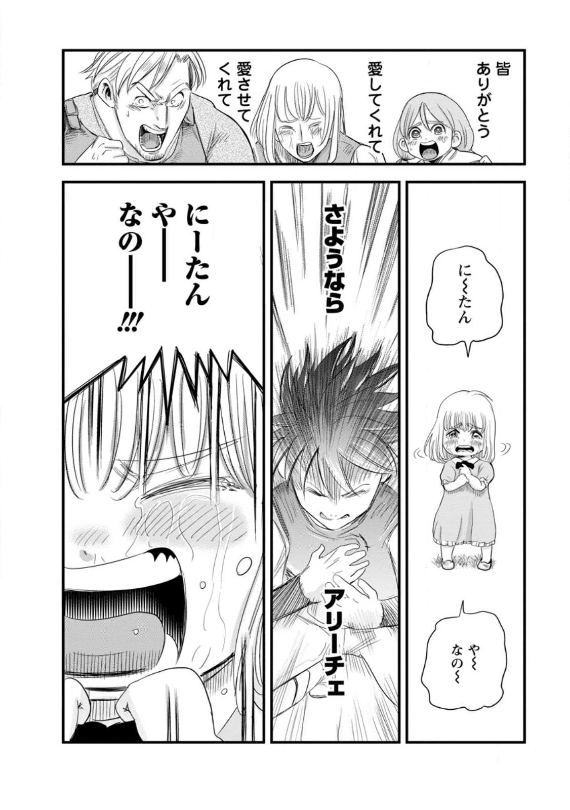 ‎辺境の農村で僕は魔法で遊ぶ 第10.2話 - Page 4