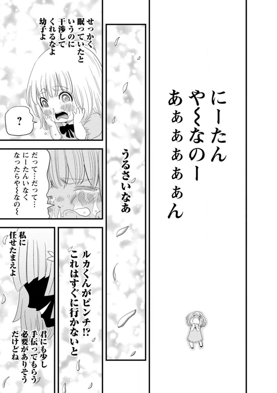 ‎辺境の農村で僕は魔法で遊ぶ 第10.2話 - Page 5