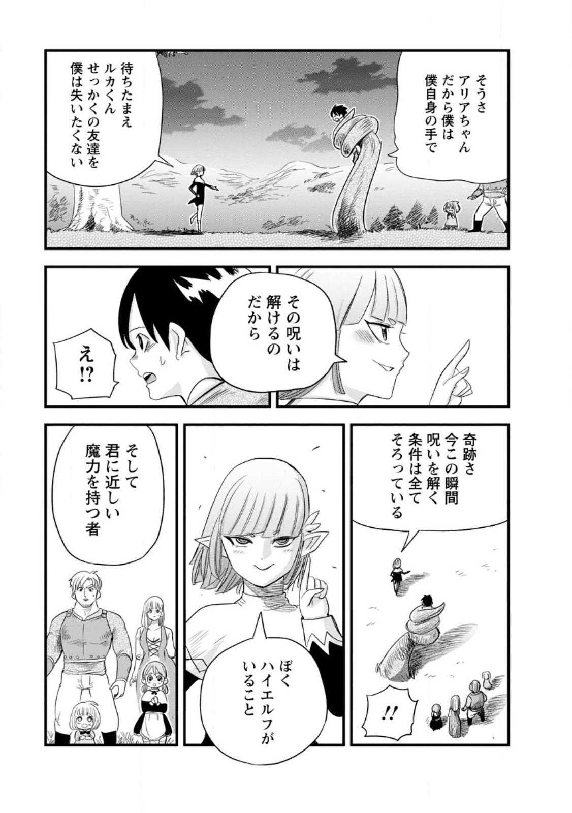 ‎辺境の農村で僕は魔法で遊ぶ 第10.2話 - Page 7