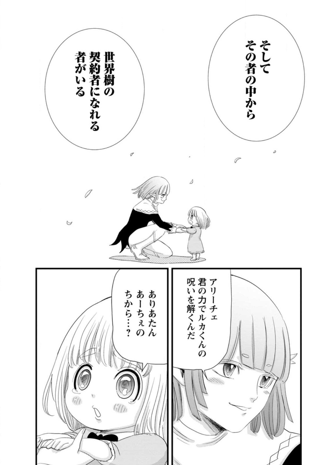 ‎辺境の農村で僕は魔法で遊ぶ 第10.2話 - Page 8