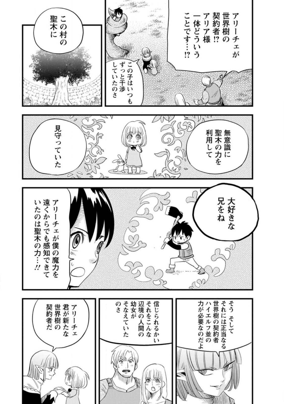 ‎辺境の農村で僕は魔法で遊ぶ 第10.2話 - Page 9