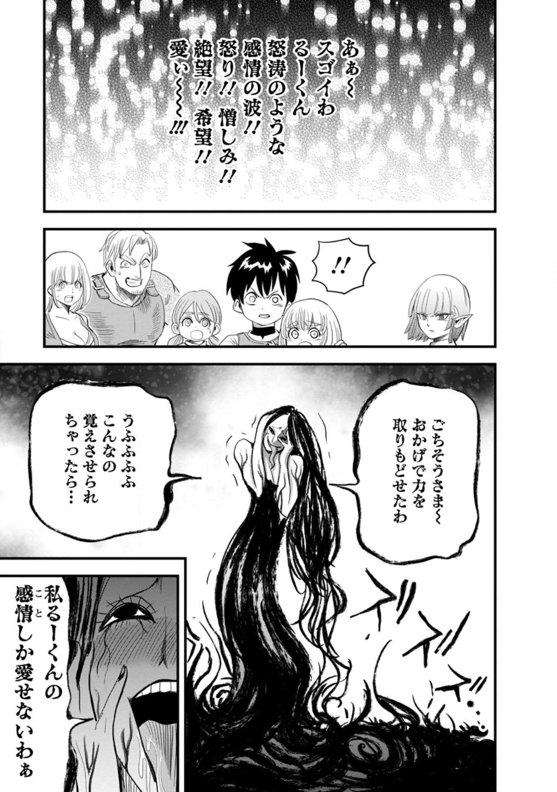 ‎辺境の農村で僕は魔法で遊ぶ 第10.3話 - Page 5