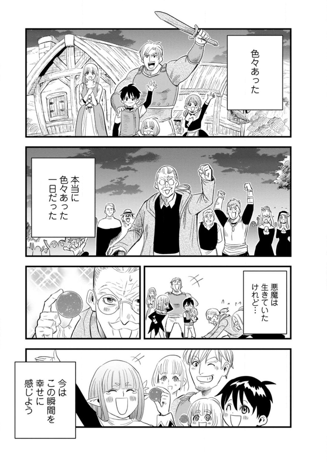 ‎辺境の農村で僕は魔法で遊ぶ 第10.3話 - Page 7