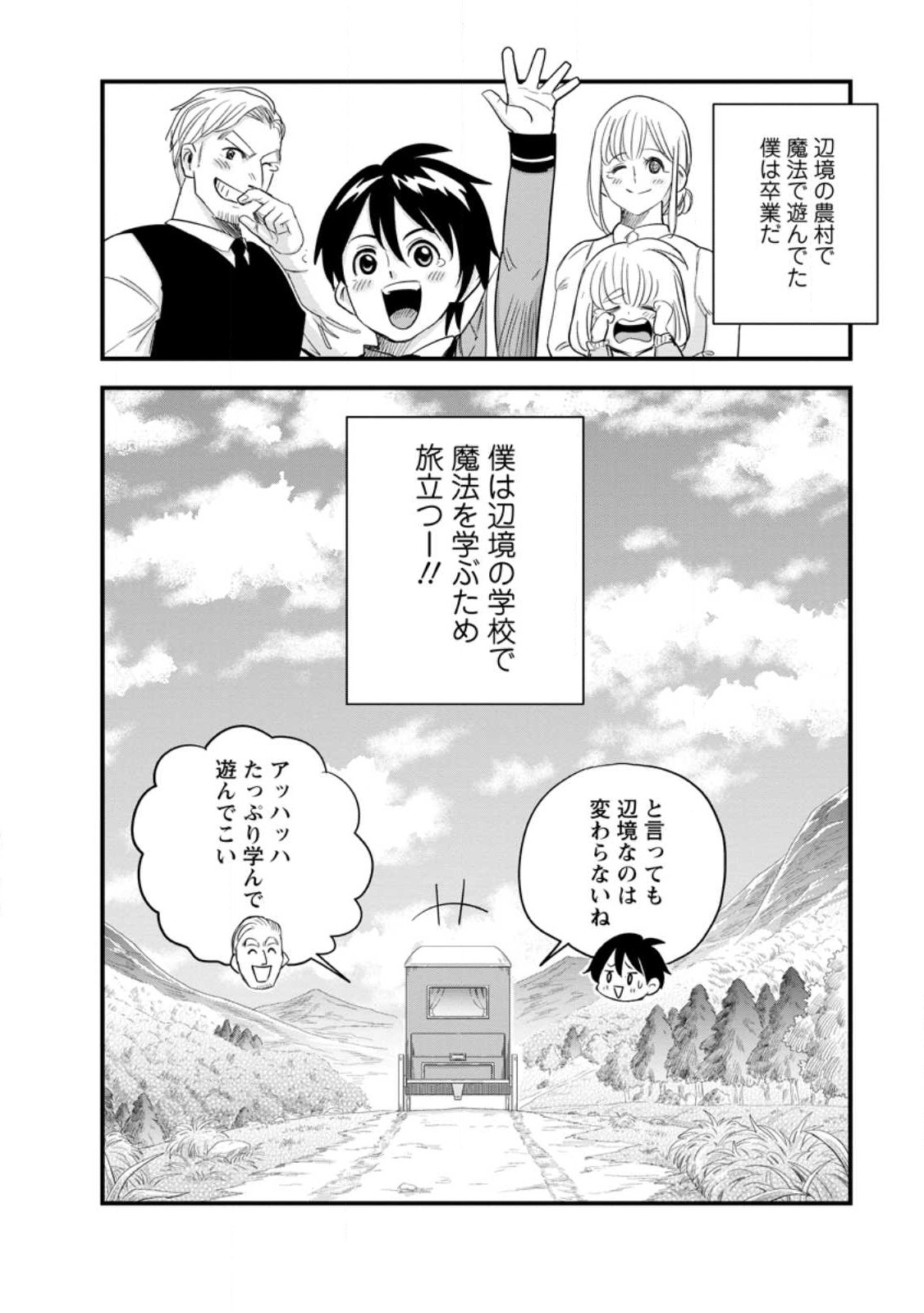 ‎辺境の農村で僕は魔法で遊ぶ 第10.3話 - Page 10