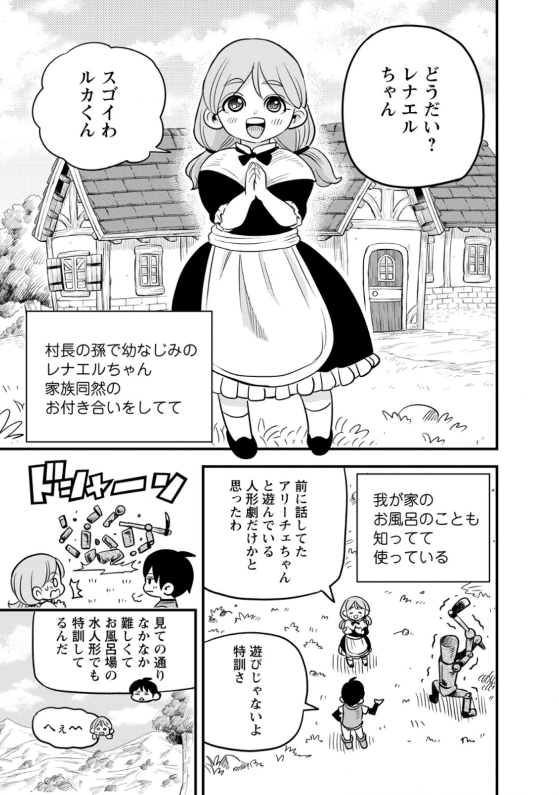 ‎辺境の農村で僕は魔法で遊ぶ 第2.1話 - Page 3