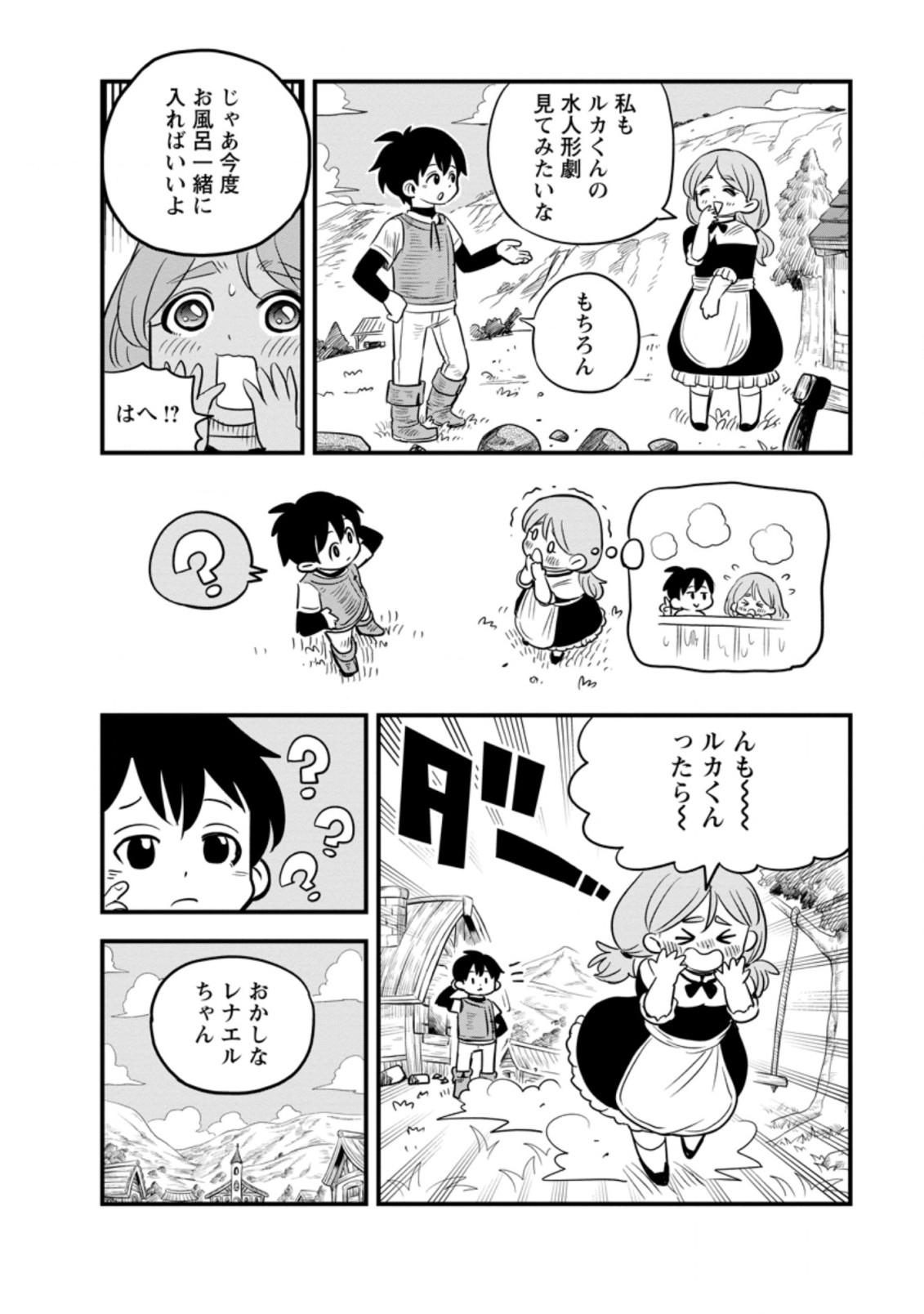 ‎辺境の農村で僕は魔法で遊ぶ 第2.1話 - Page 4