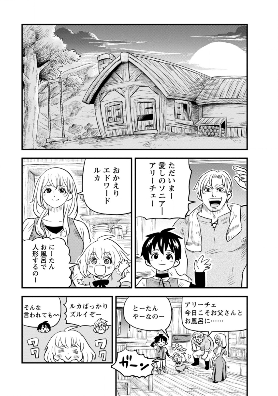 ‎辺境の農村で僕は魔法で遊ぶ 第2.1話 - Page 5