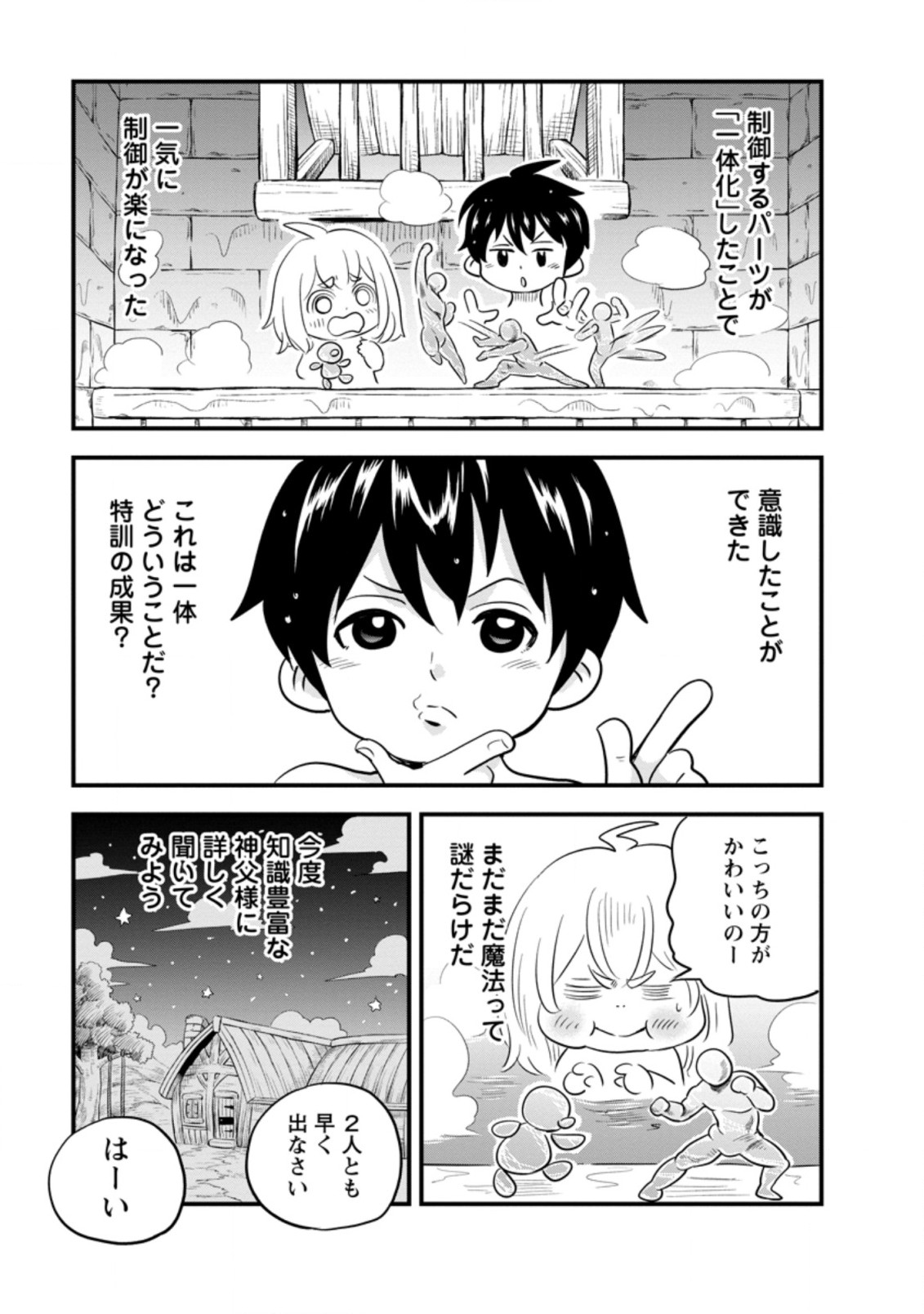 ‎辺境の農村で僕は魔法で遊ぶ 第2.1話 - Page 9