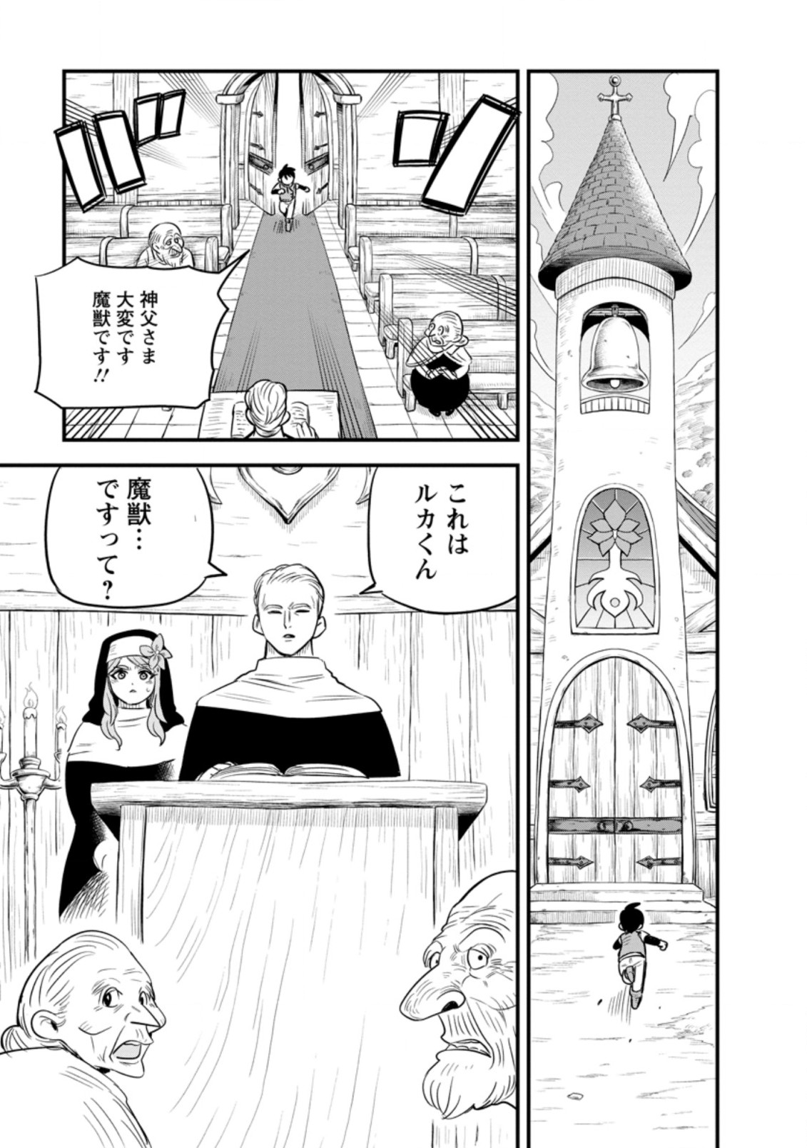 ‎辺境の農村で僕は魔法で遊ぶ 第2.3話 - Page 1