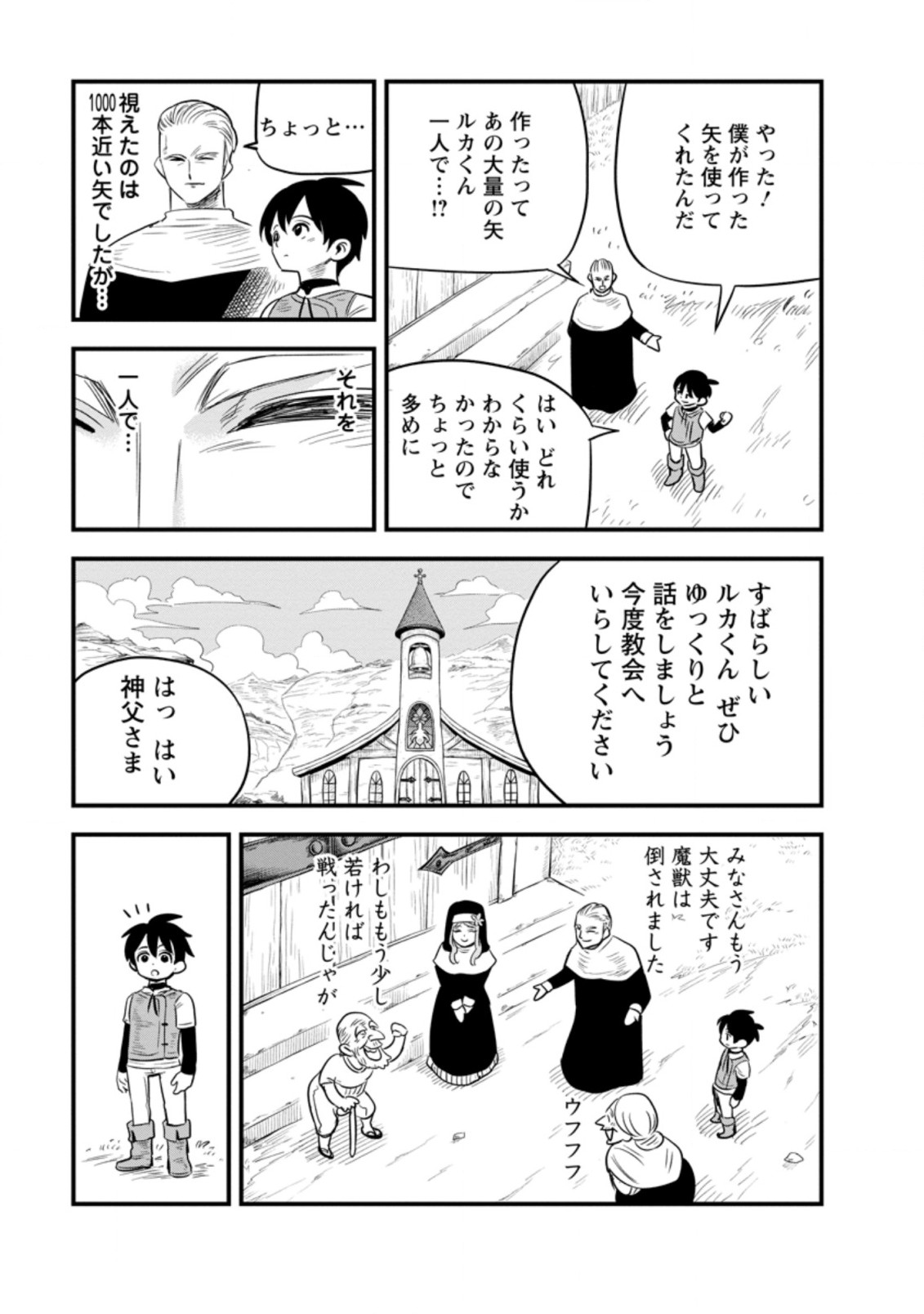 ‎辺境の農村で僕は魔法で遊ぶ 第2.3話 - Page 5