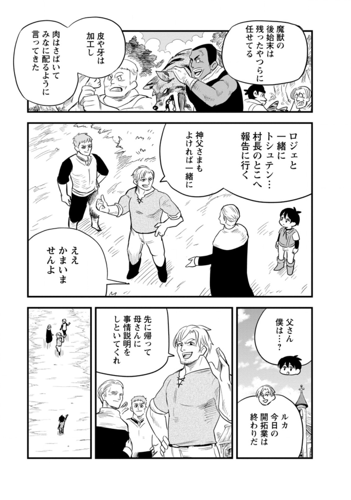 ‎辺境の農村で僕は魔法で遊ぶ 第2.3話 - Page 7