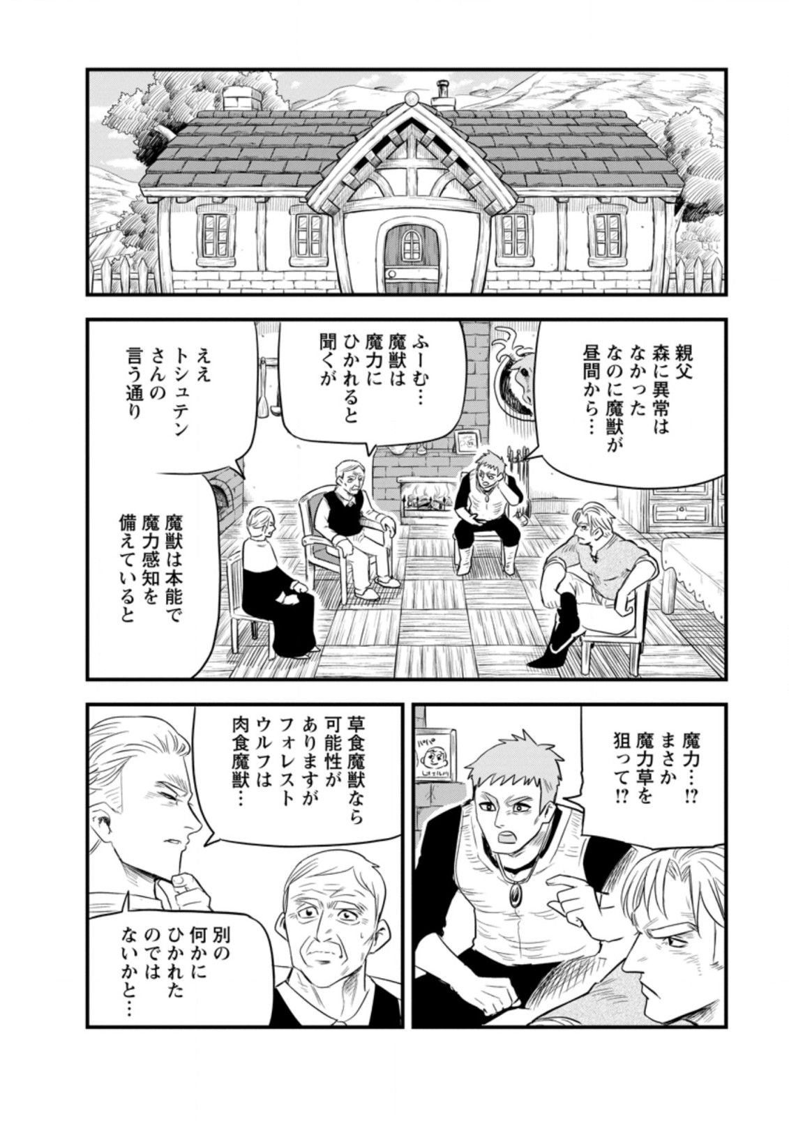 ‎辺境の農村で僕は魔法で遊ぶ 第2.3話 - Page 8