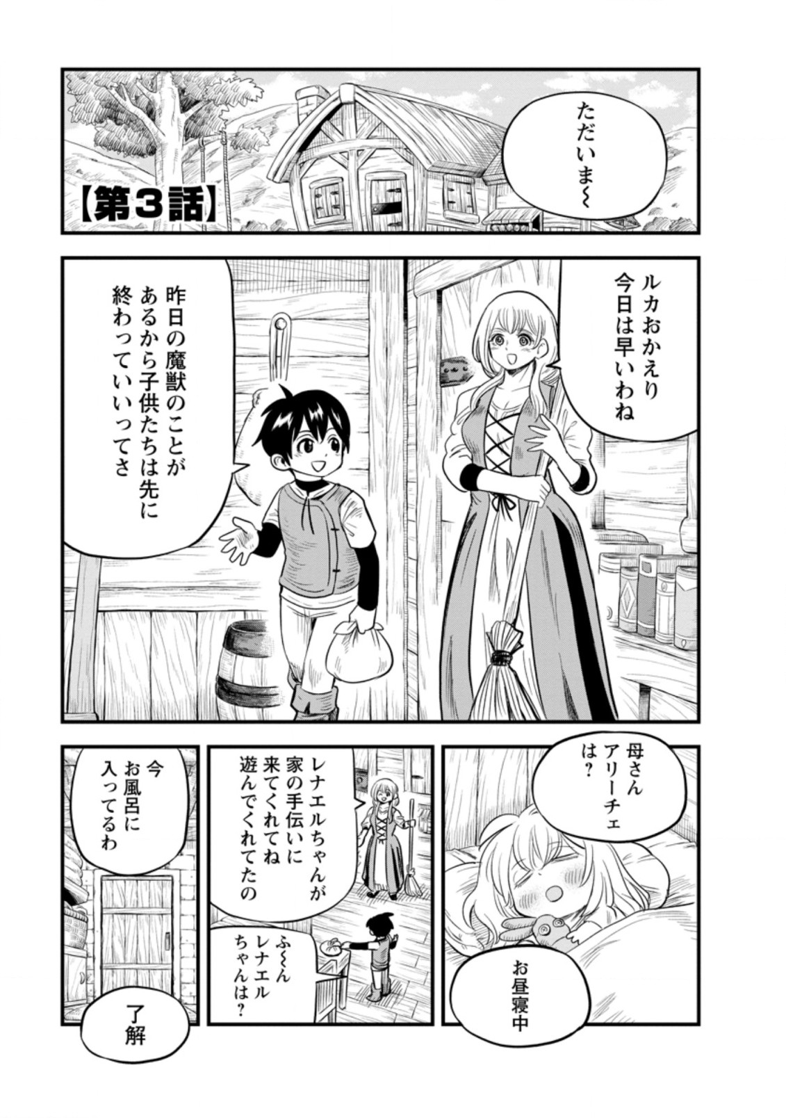 ‎辺境の農村で僕は魔法で遊ぶ 第3.1話 - Page 1