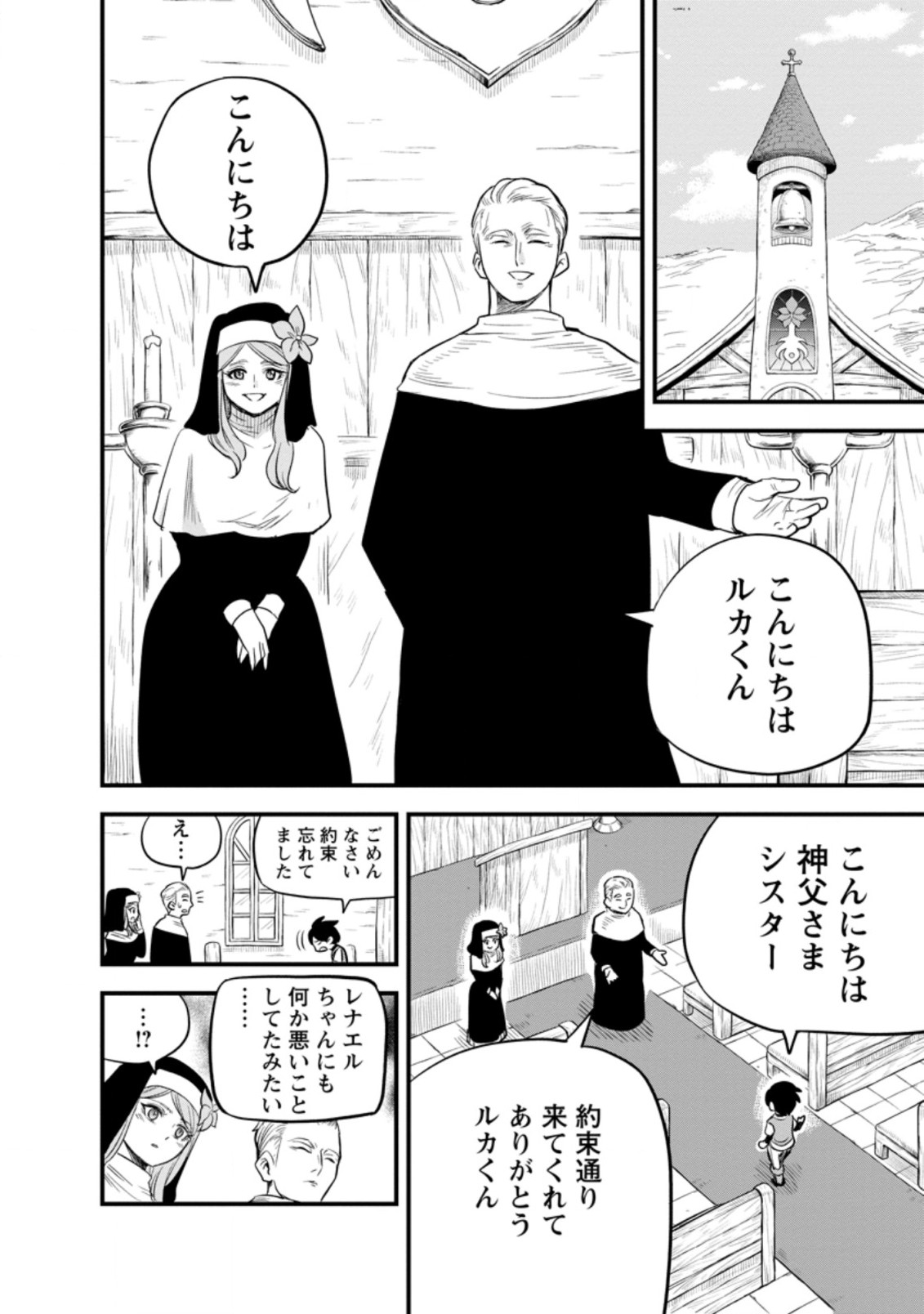 ‎辺境の農村で僕は魔法で遊ぶ 第3.1話 - Page 4