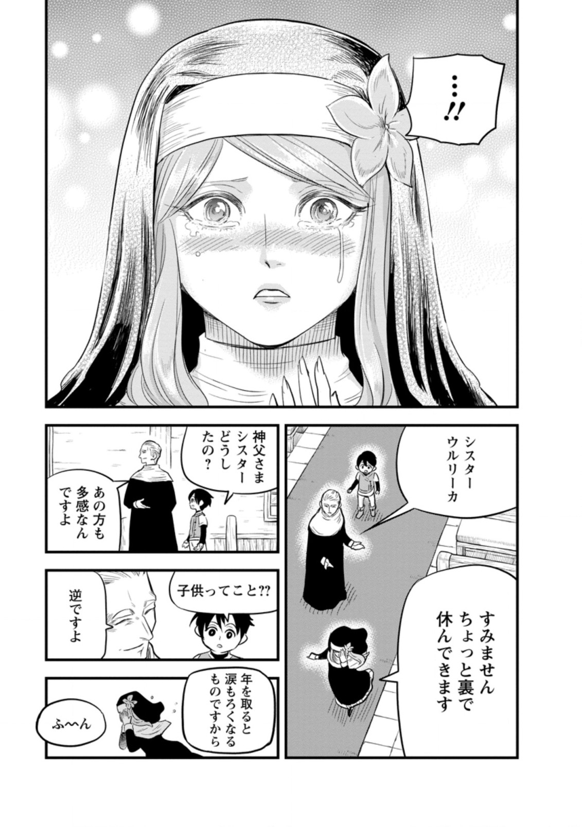 ‎辺境の農村で僕は魔法で遊ぶ 第3.1話 - Page 7