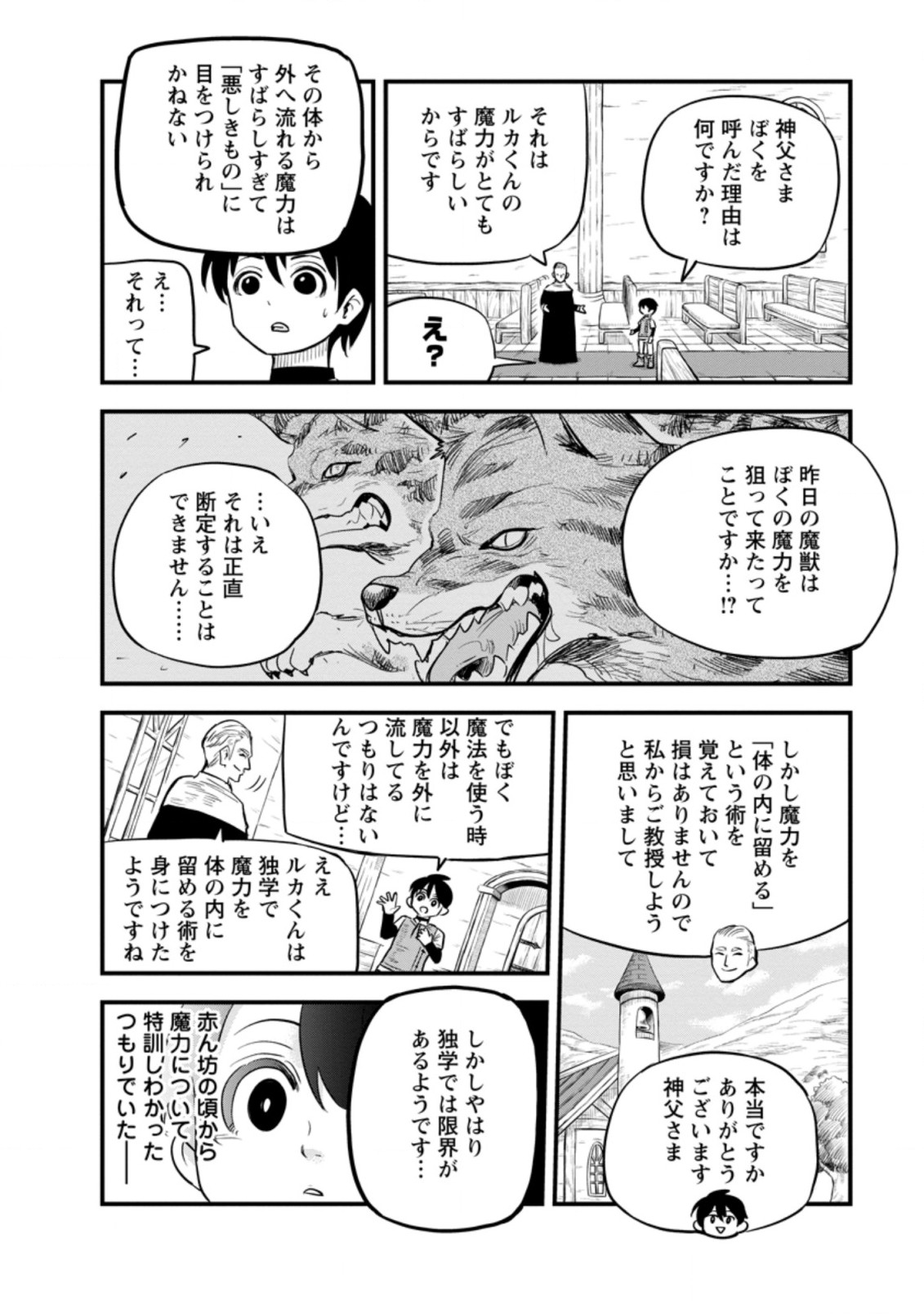 ‎辺境の農村で僕は魔法で遊ぶ 第3.1話 - Page 8