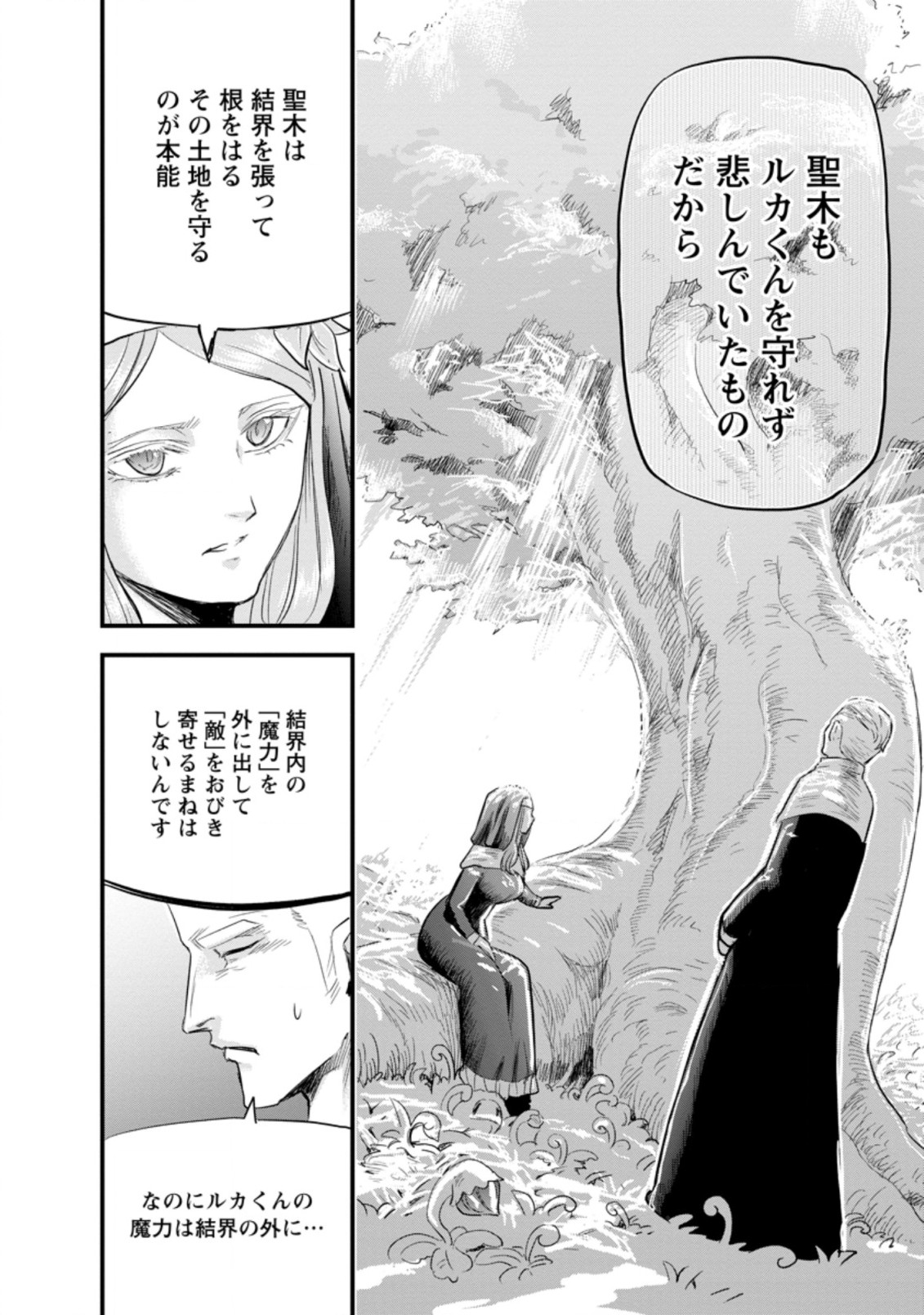 ‎辺境の農村で僕は魔法で遊ぶ 第3.2話 - Page 6