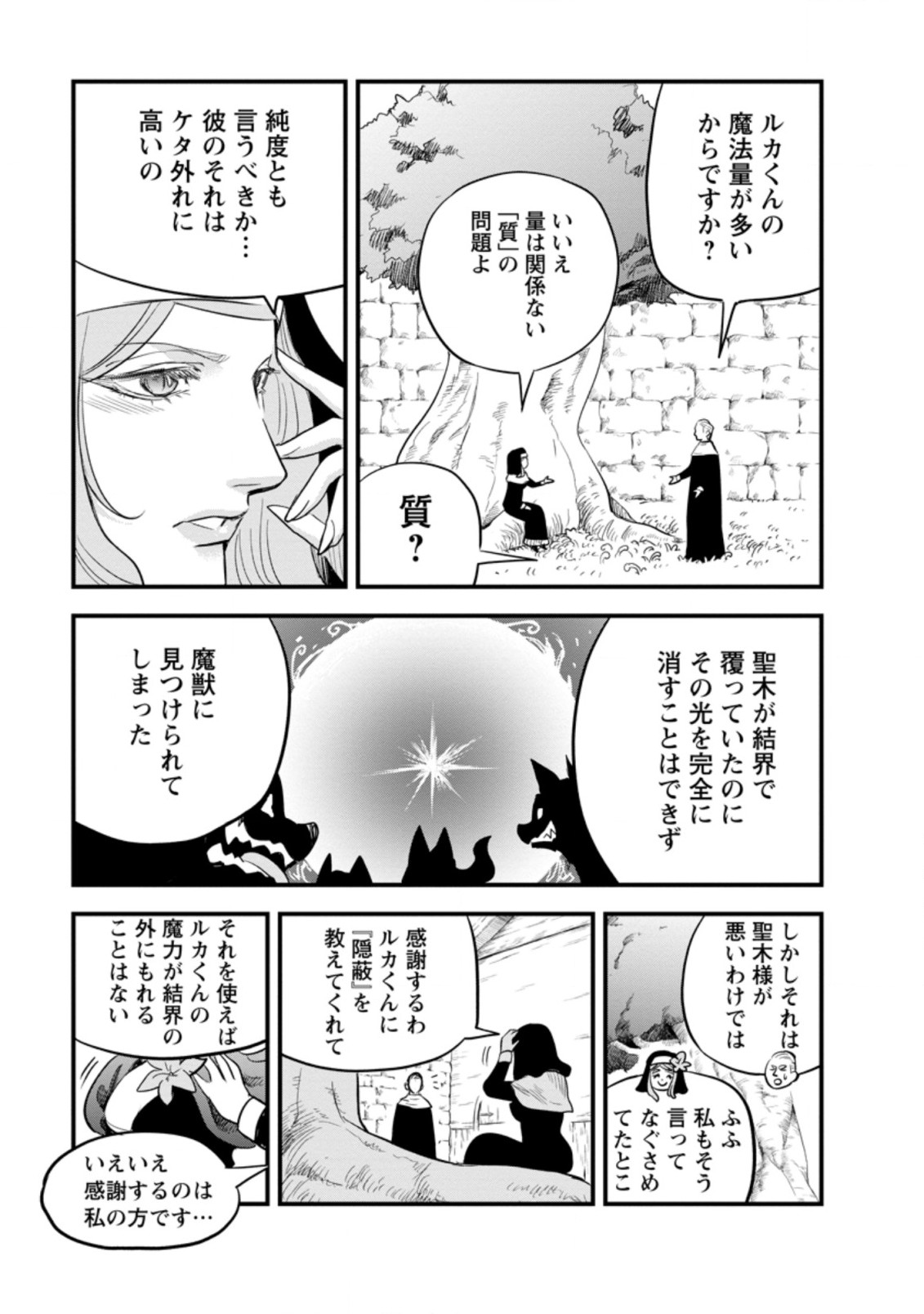 ‎辺境の農村で僕は魔法で遊ぶ 第3.2話 - Page 7