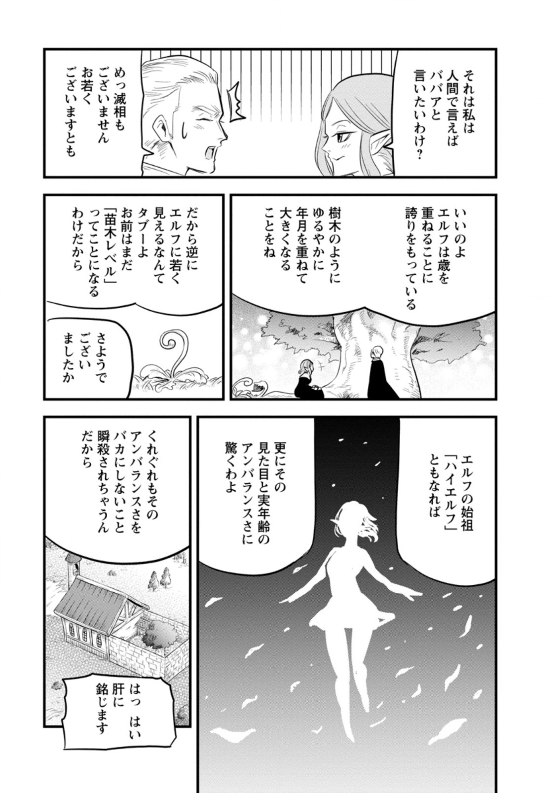 ‎辺境の農村で僕は魔法で遊ぶ 第3.2話 - Page 9