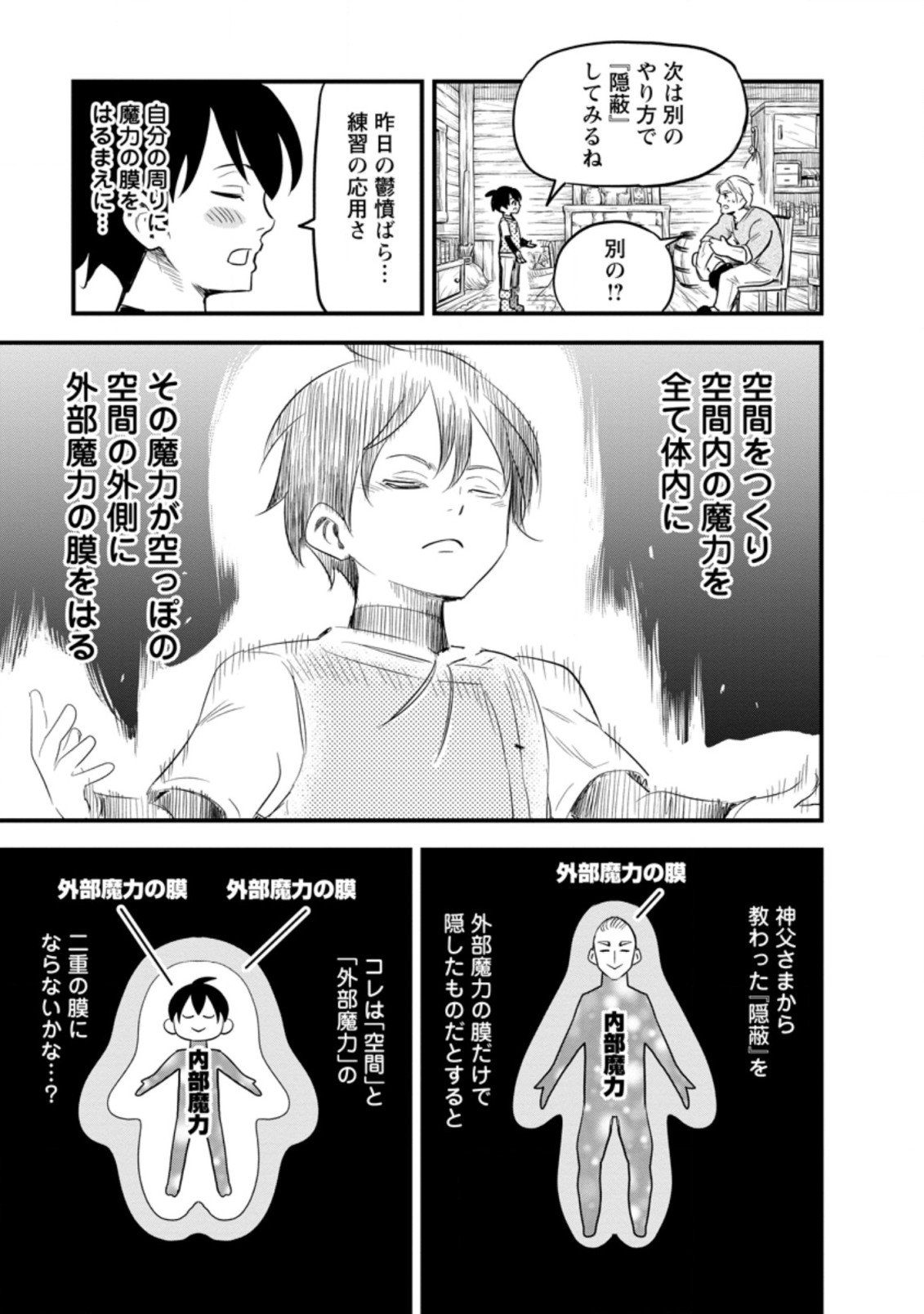 ‎辺境の農村で僕は魔法で遊ぶ 第3.3話 - Page 5