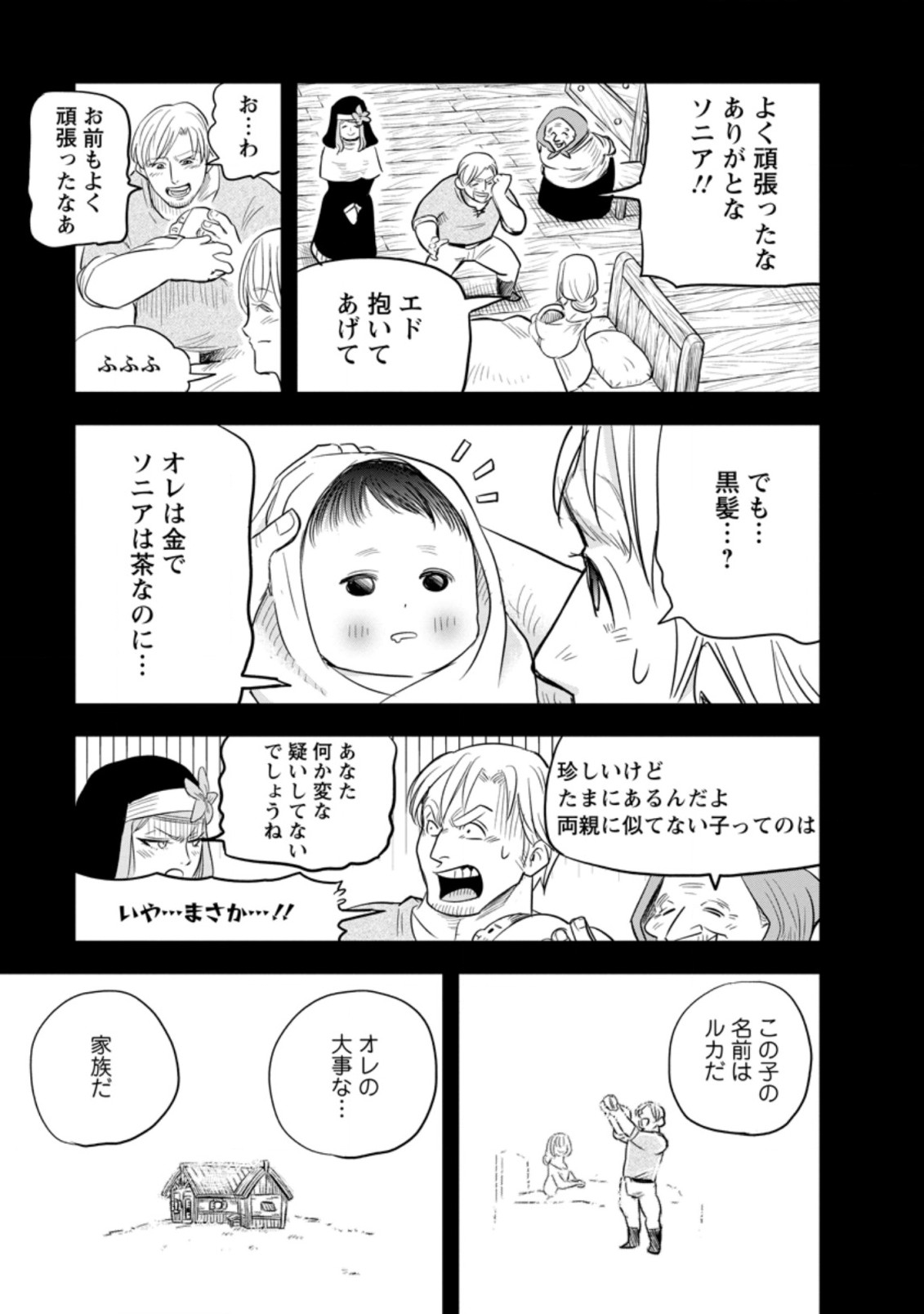 ‎辺境の農村で僕は魔法で遊ぶ 第4.2話 - Page 5